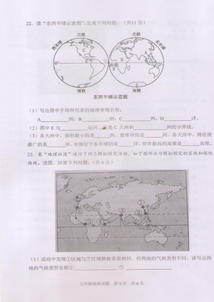 2019-2020山西侯马初一地理上期末试题含答案（图片版）