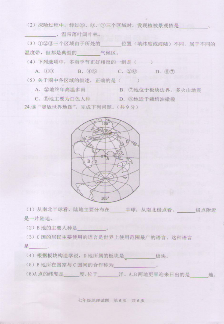 2019-2020山西侯马初一地理上期末试题含答案（图片版）