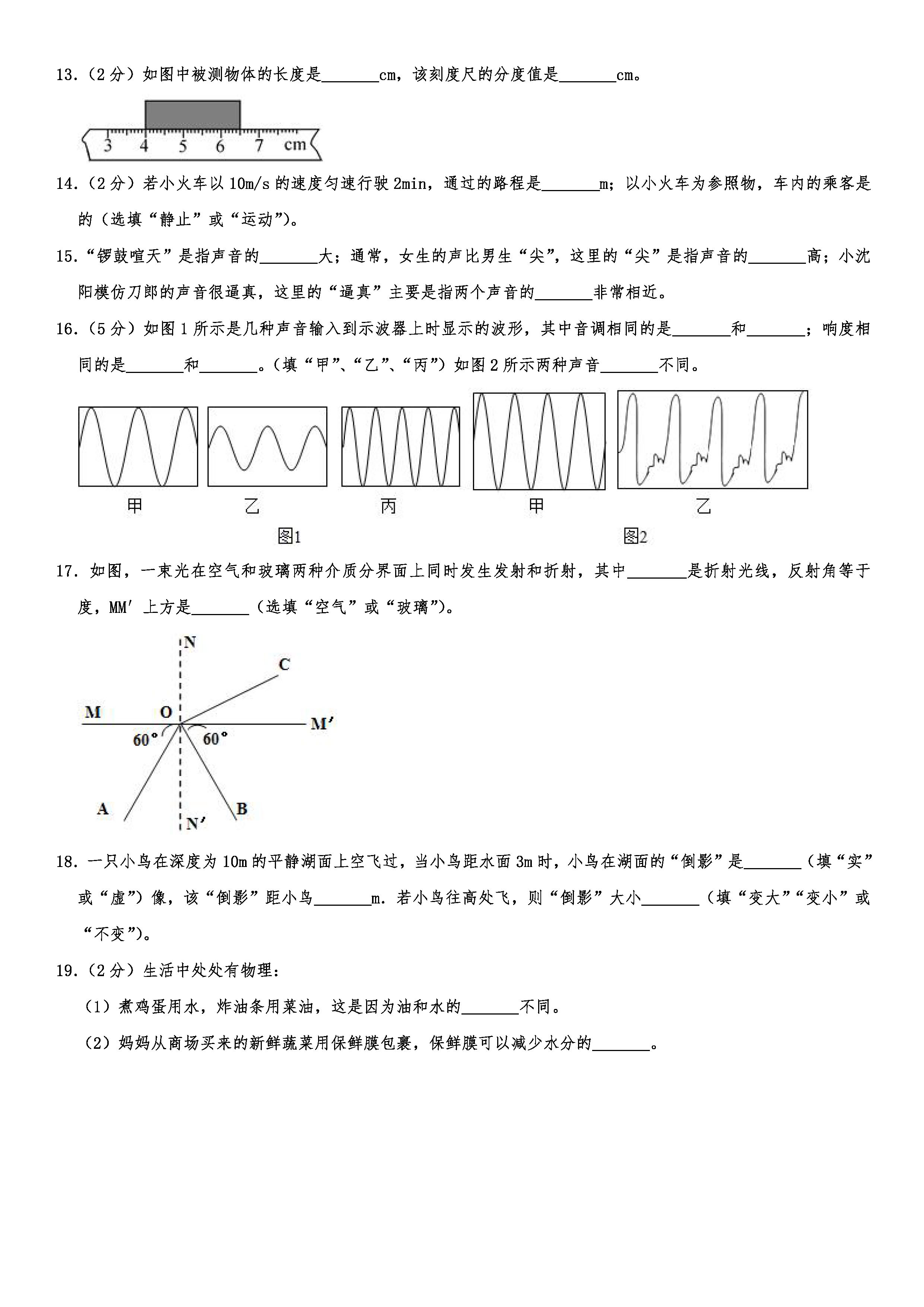 2019-2020四川达州初二物理上册期末试题含解析