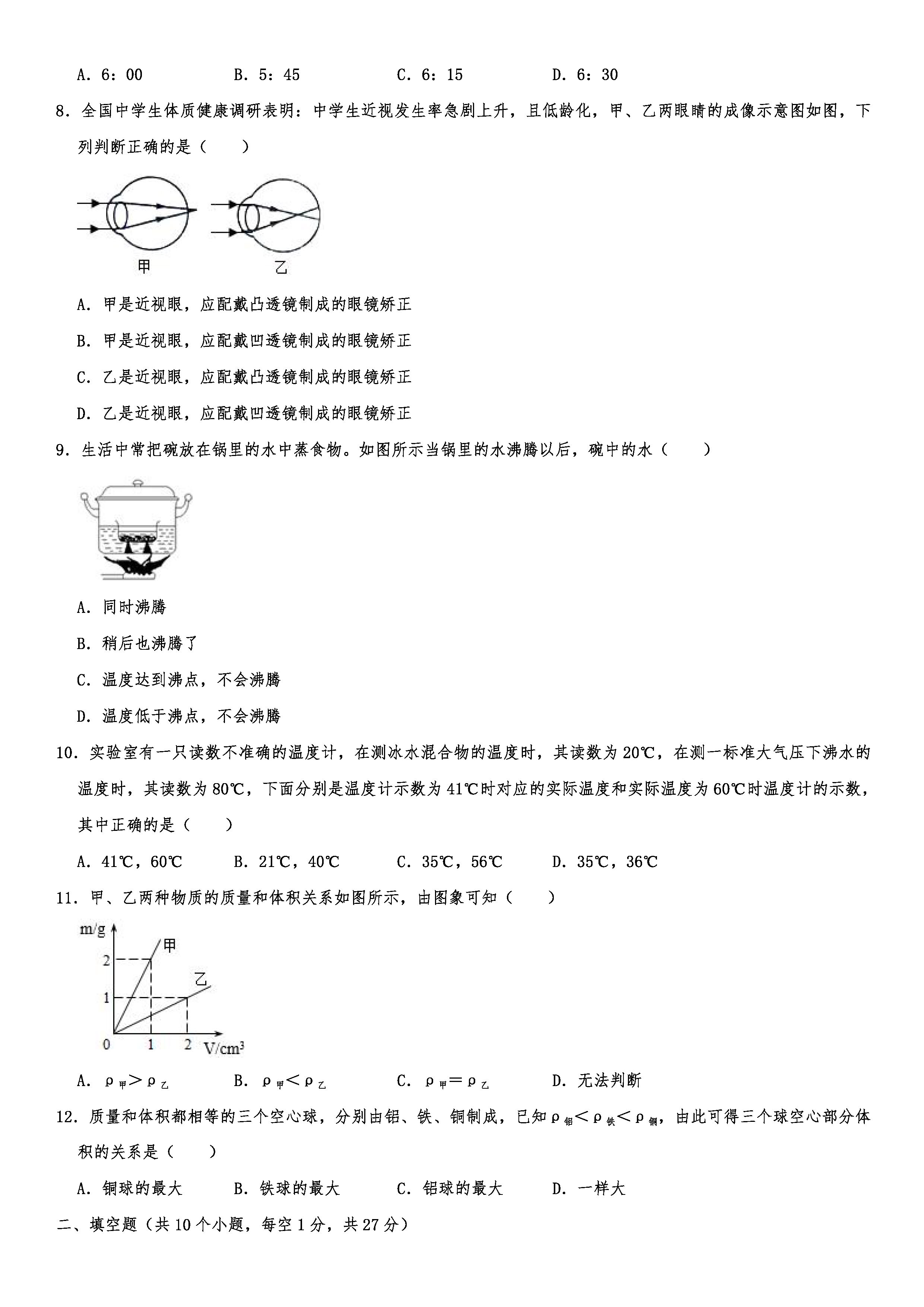 2019-2020四川达州初二物理上册期末试题含解析