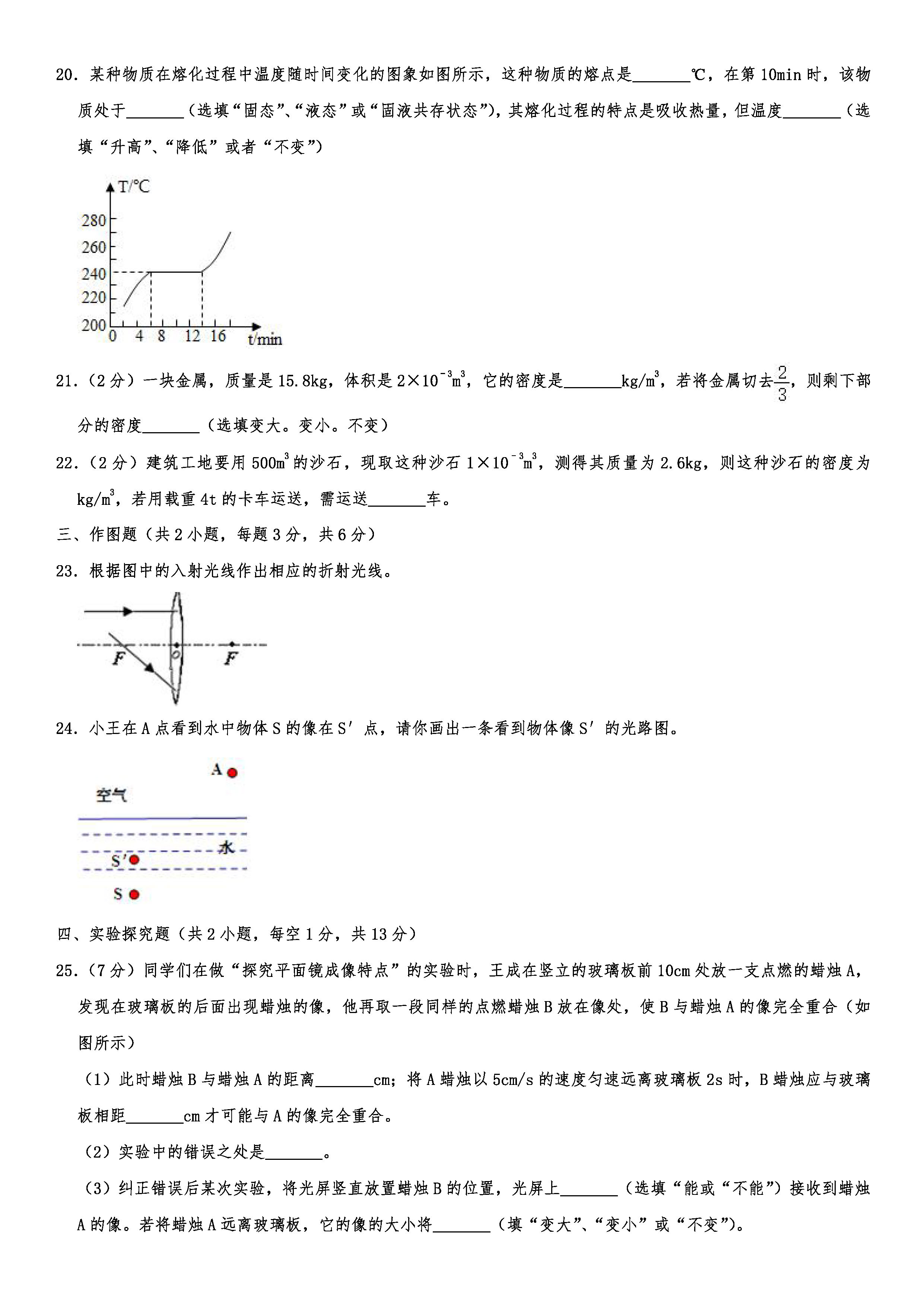 2019-2020四川达州初二物理上册期末试题含解析