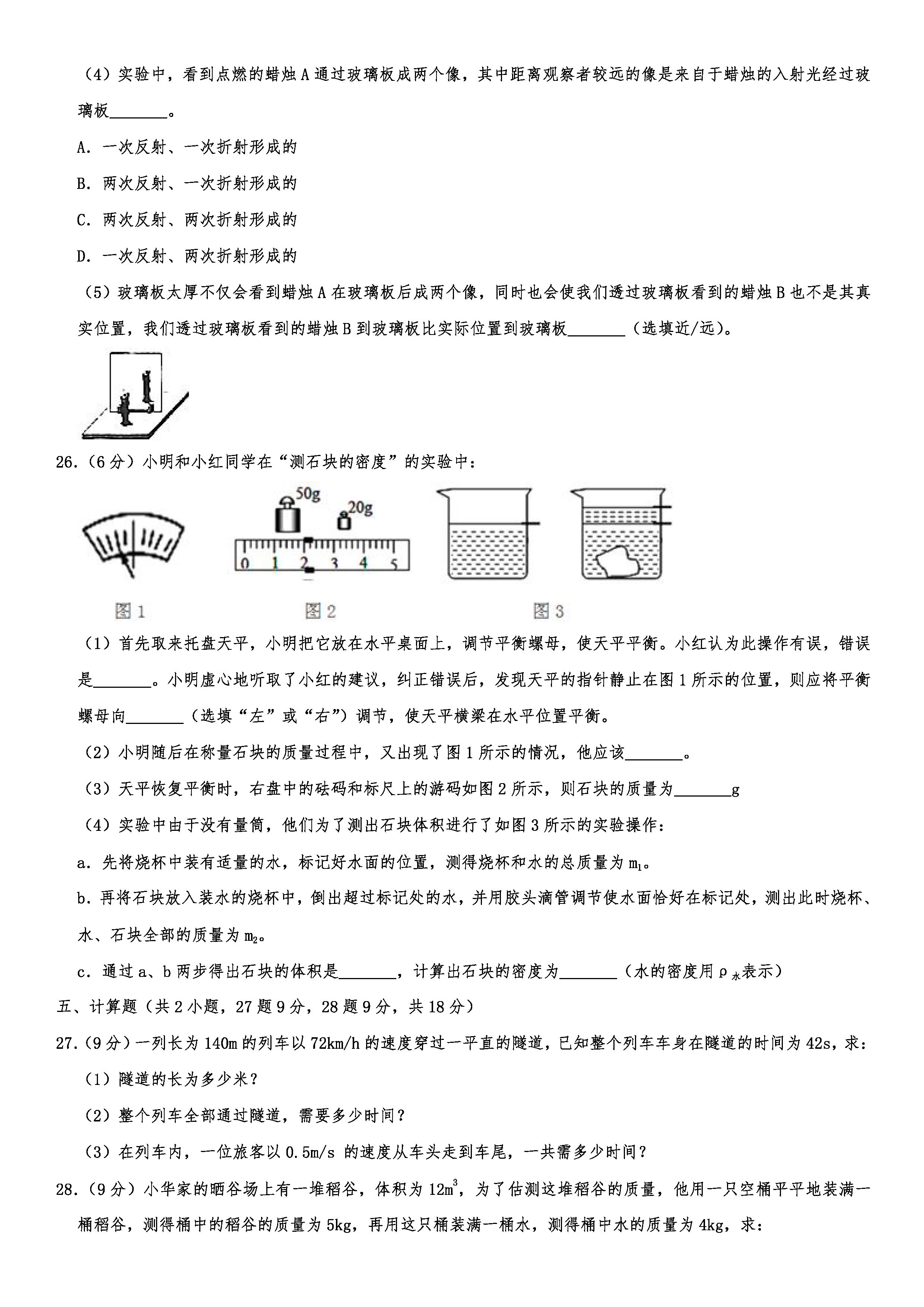 2019-2020四川达州初二物理上册期末试题含解析