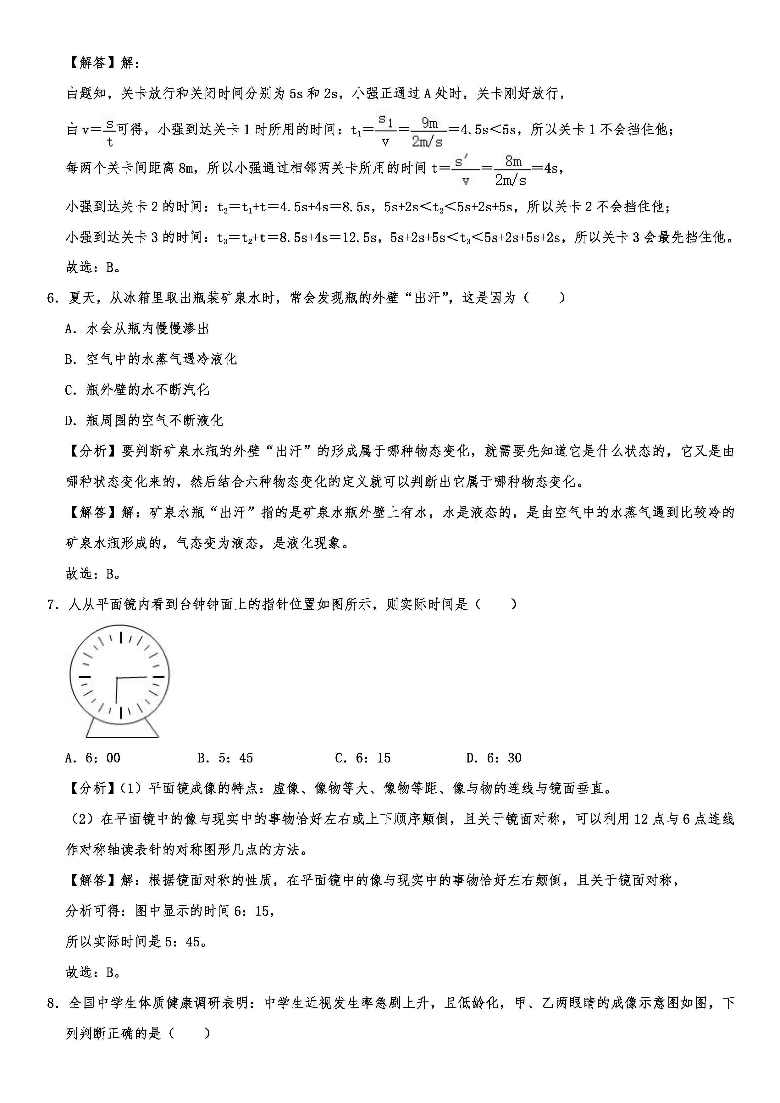 2019-2020四川达州初二物理上册期末试题含解析