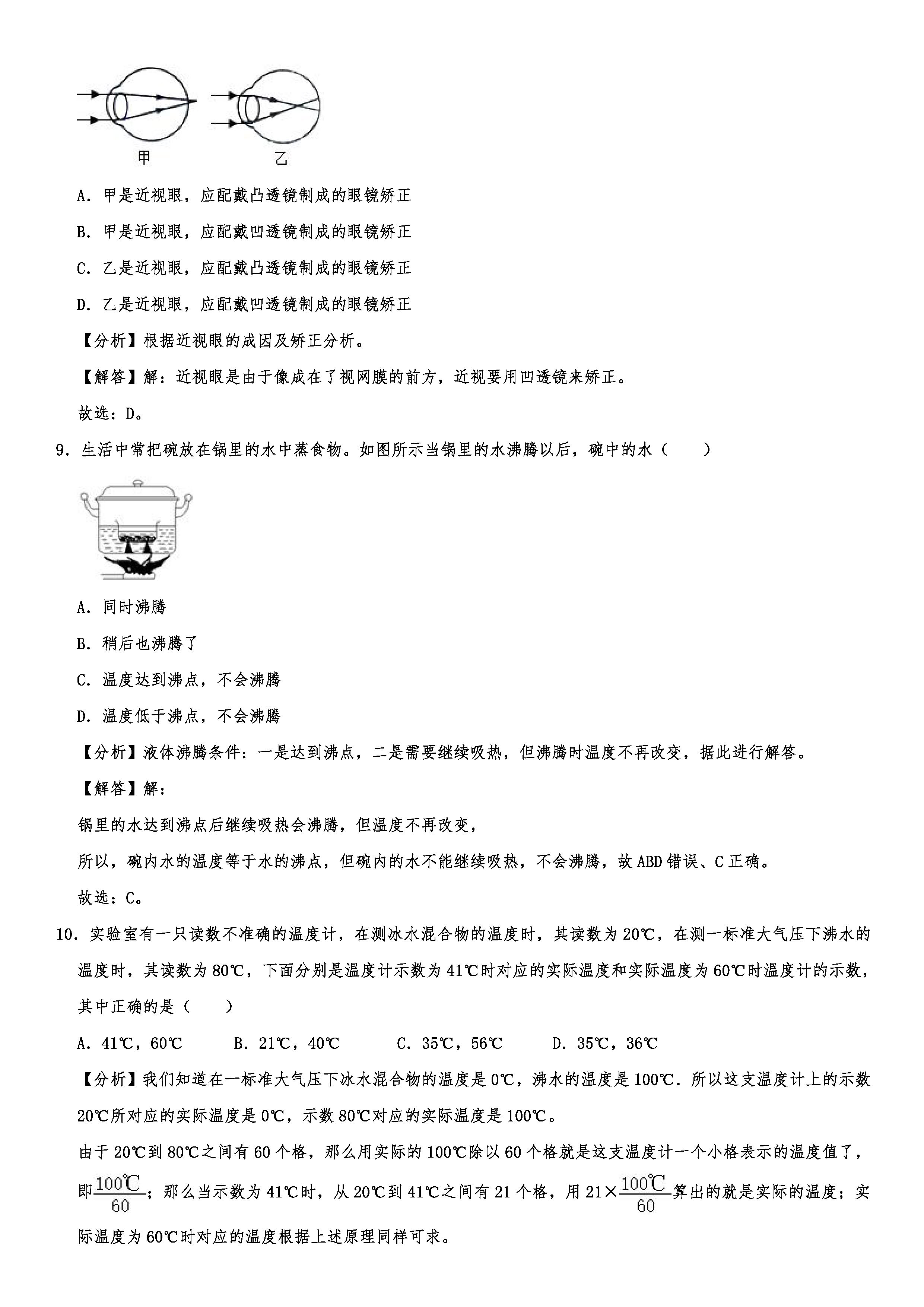 2019-2020四川达州初二物理上册期末试题含解析