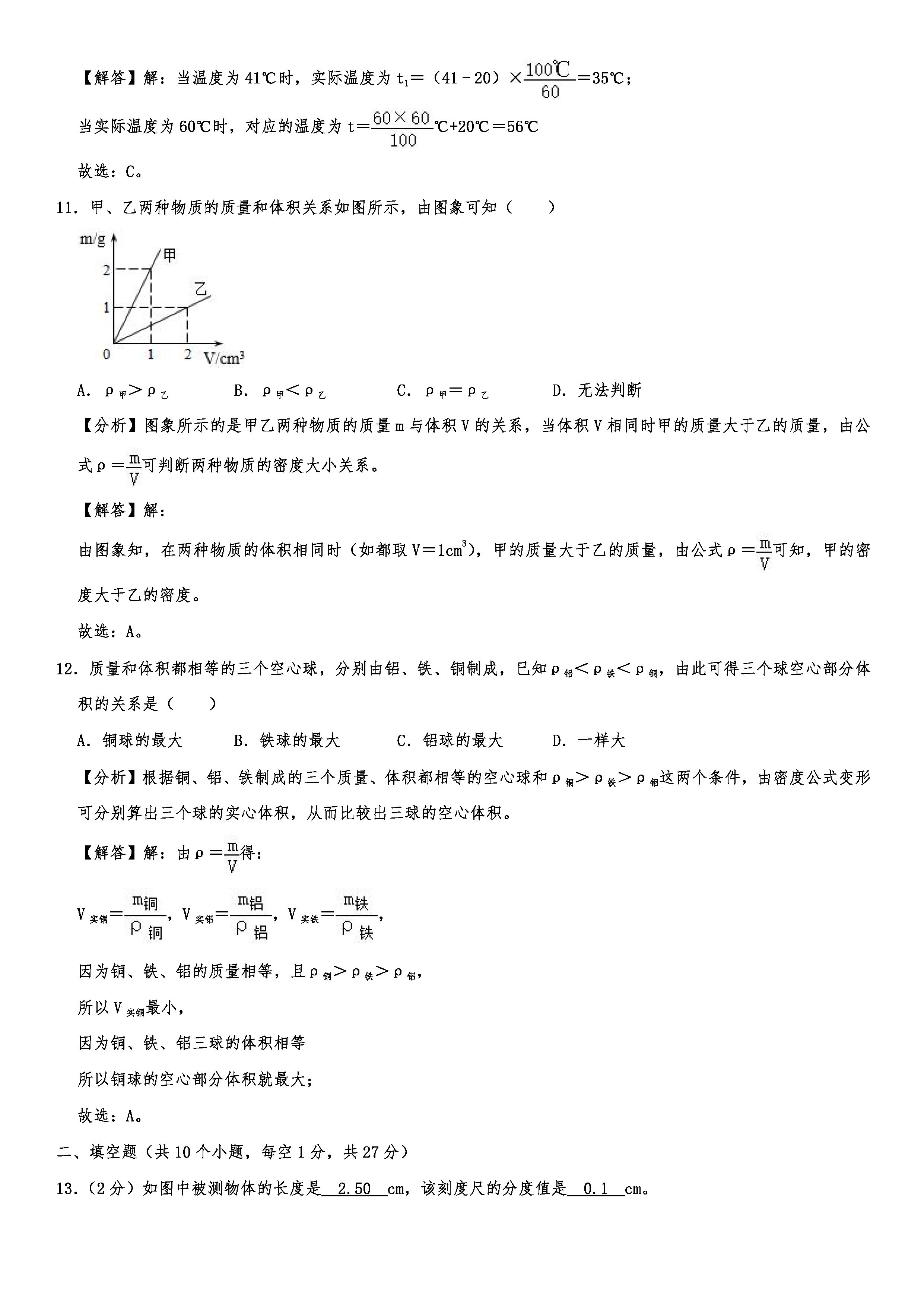 2019-2020四川达州初二物理上册期末试题含解析