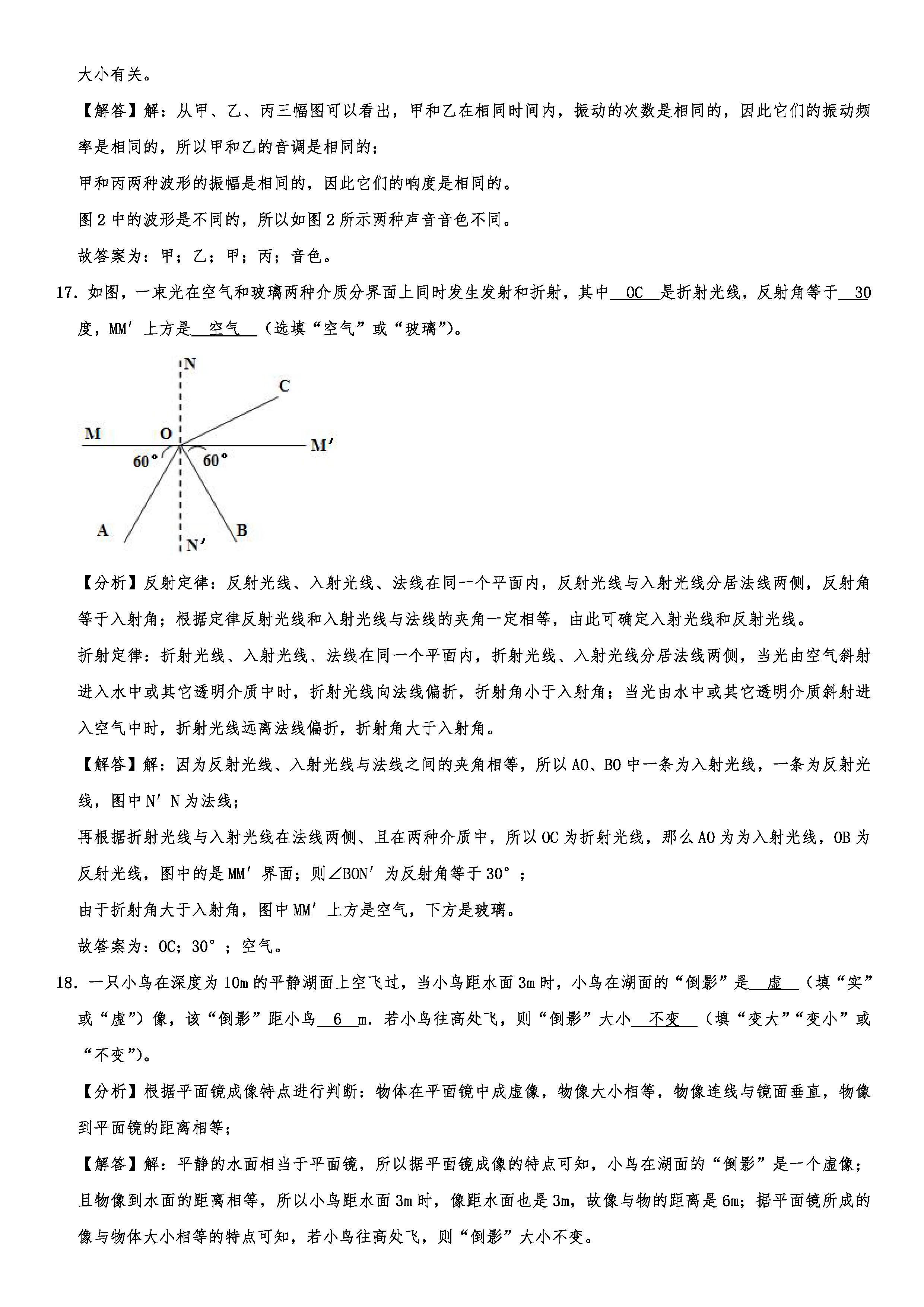 2019-2020四川达州初二物理上册期末试题含解析