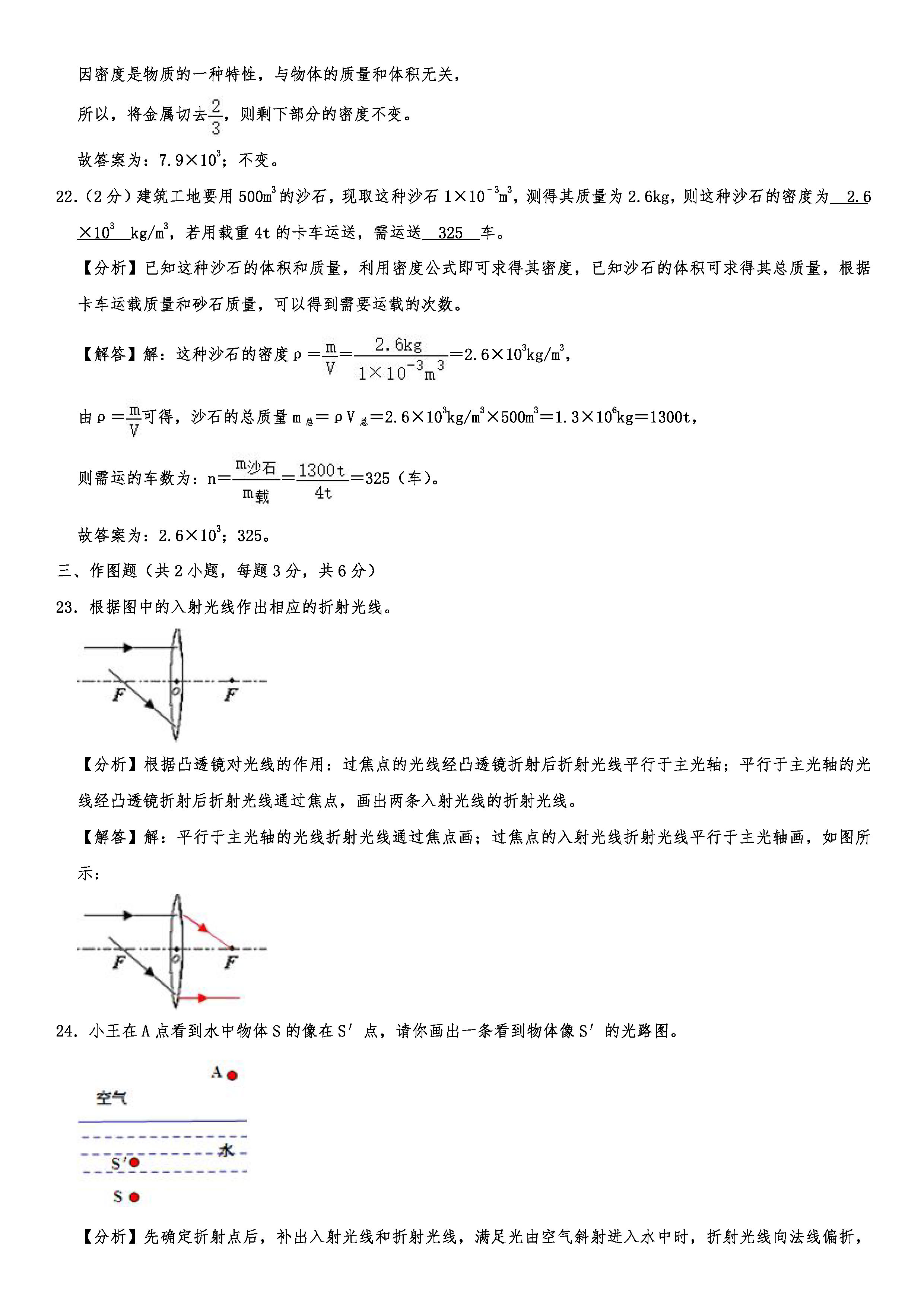 2019-2020四川达州初二物理上册期末试题含解析