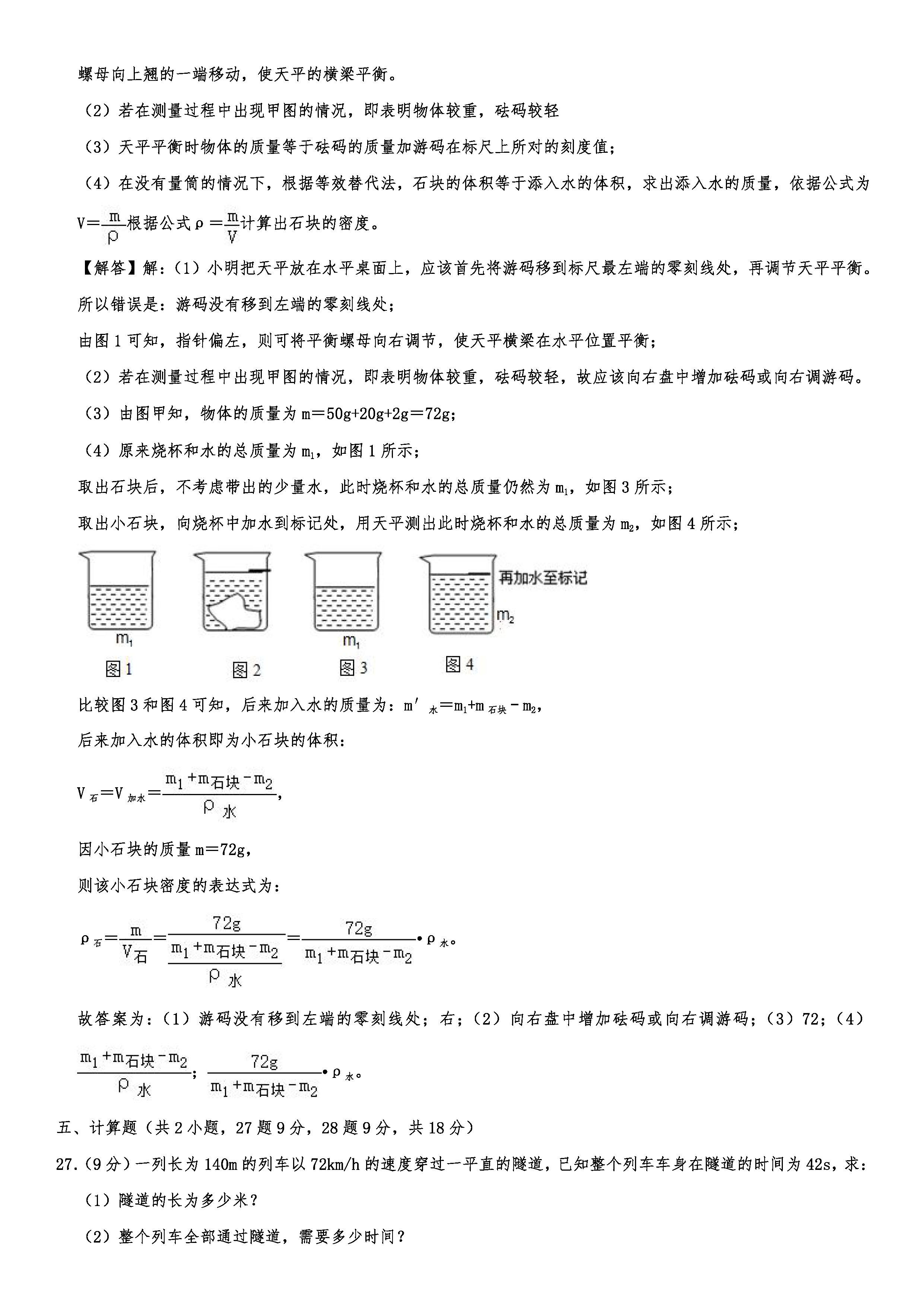 2019-2020四川达州初二物理上册期末试题含解析