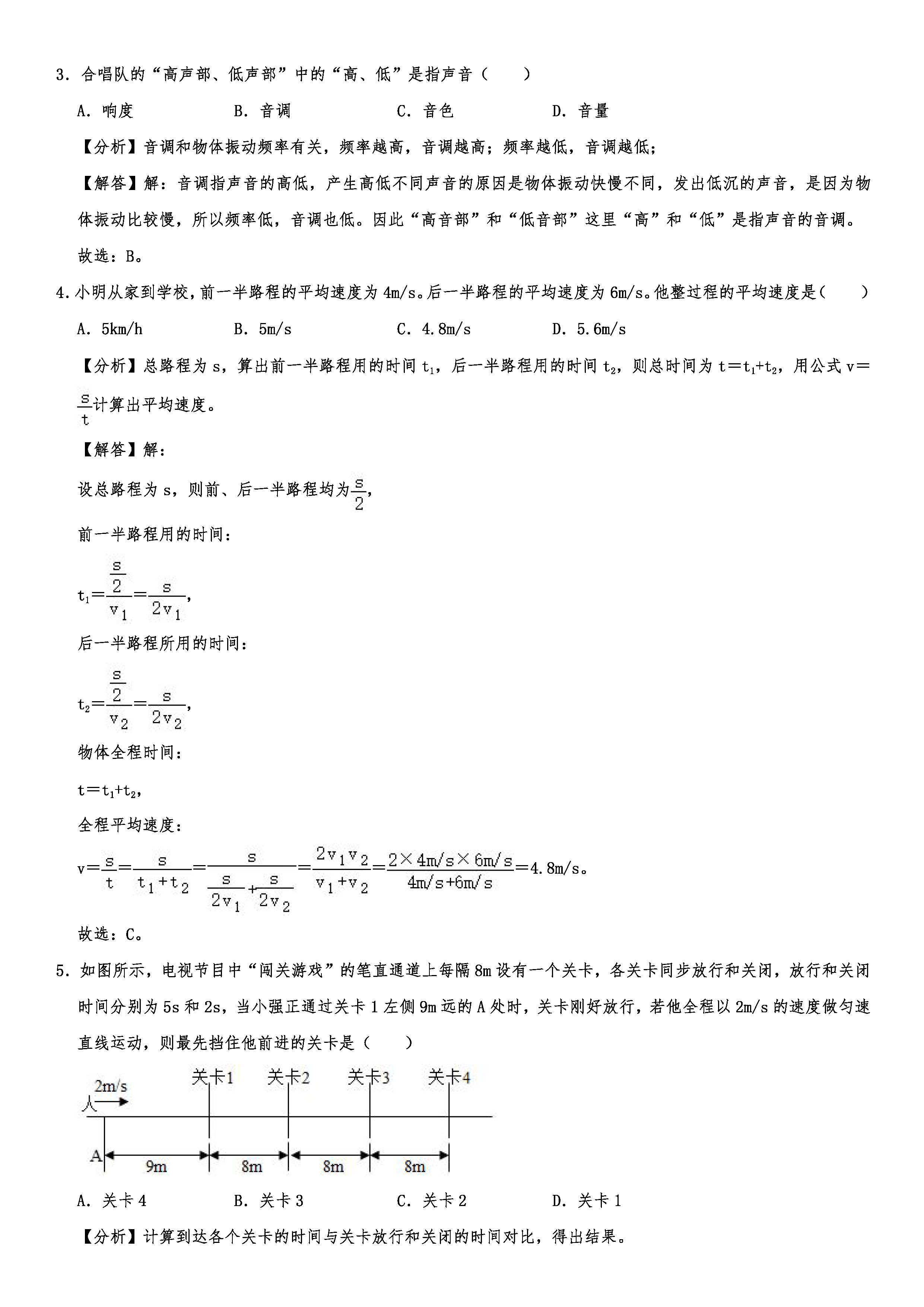 2019-2020四川开江县初二物理上册期末试题含答案解析