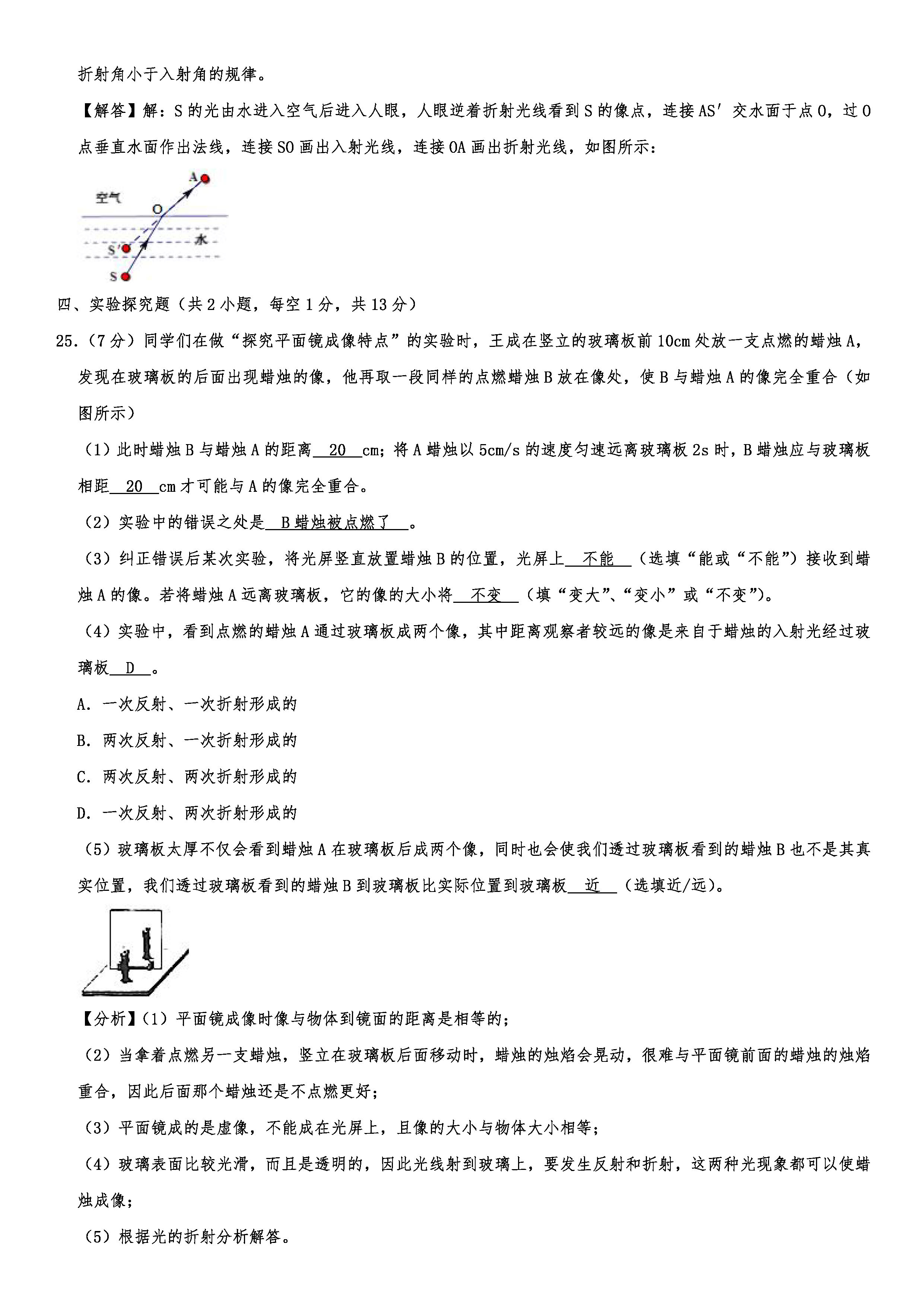 2019-2020四川开江县初二物理上册期末试题含答案解析