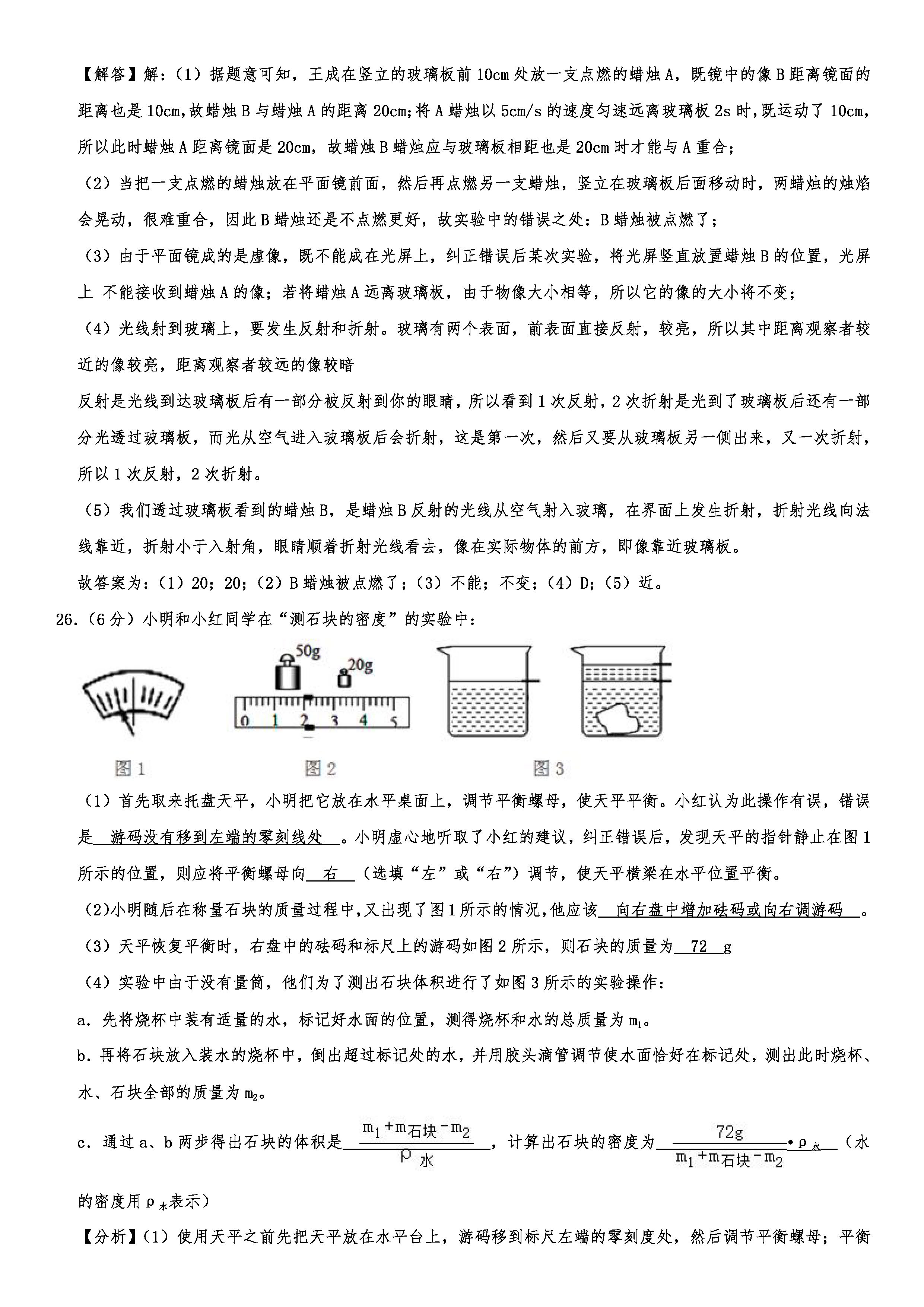 2019-2020四川开江县初二物理上册期末试题含答案解析