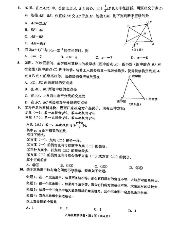 2019-2020四川迎祥镇初二数学上册期末试题无答案