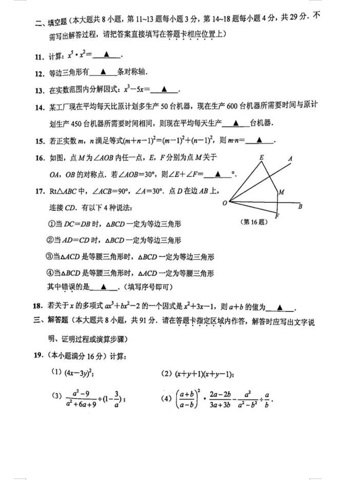 2019-2020四川迎祥镇初二数学上册期末试题无答案