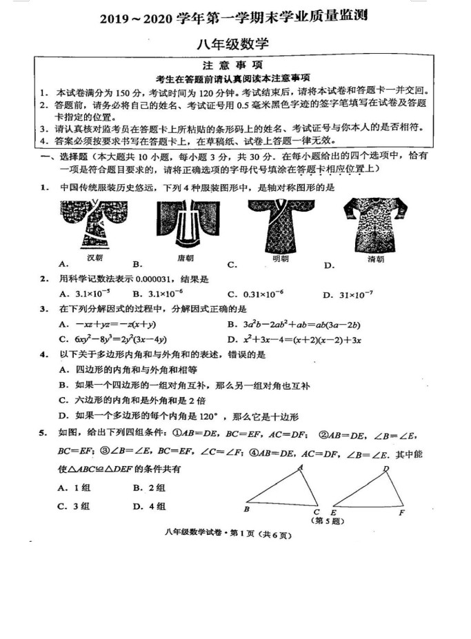 2019-2020四川迎祥镇初二数学上册期末试题无答案