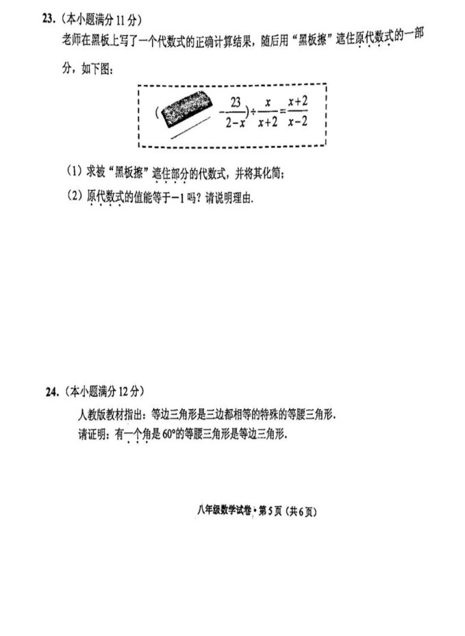 2019-2020四川迎祥镇初二数学上册期末试题无答案