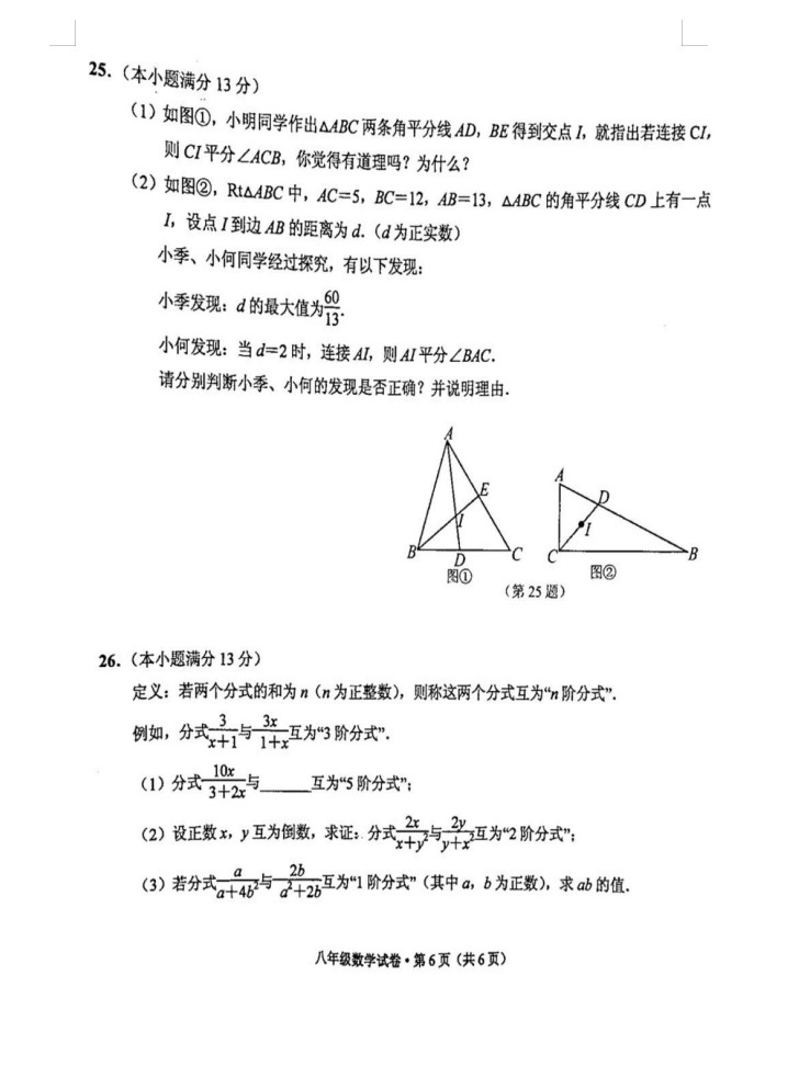 2019-2020四川迎祥镇初二数学上册期末试题无答案