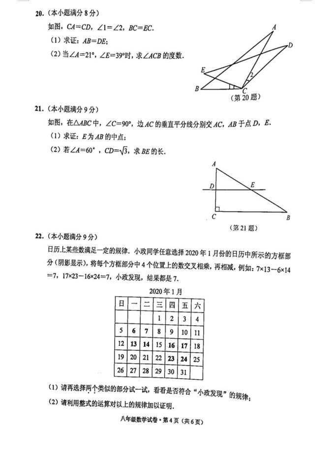 2019-2020四川迎祥镇初二数学上册期末试题无答案