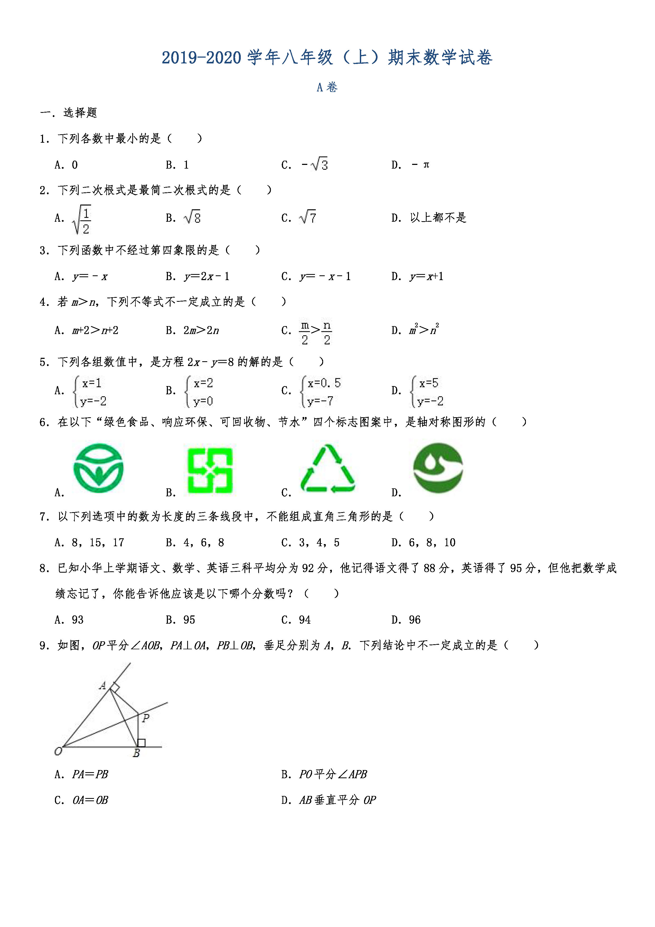 2019-2020四川成都初二数学上册期末试题含解析