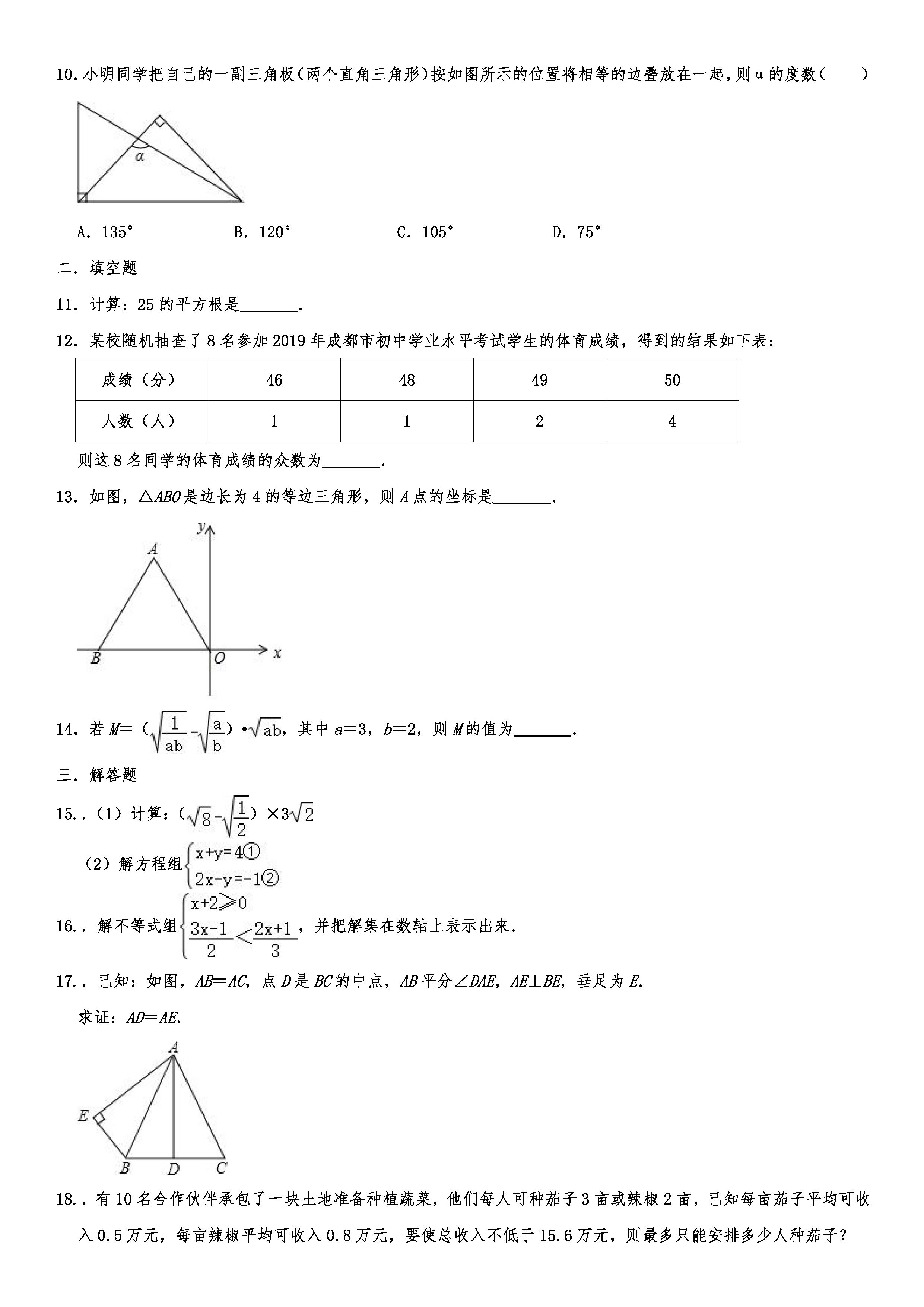 2019-2020四川成都初二数学上册期末试题含解析