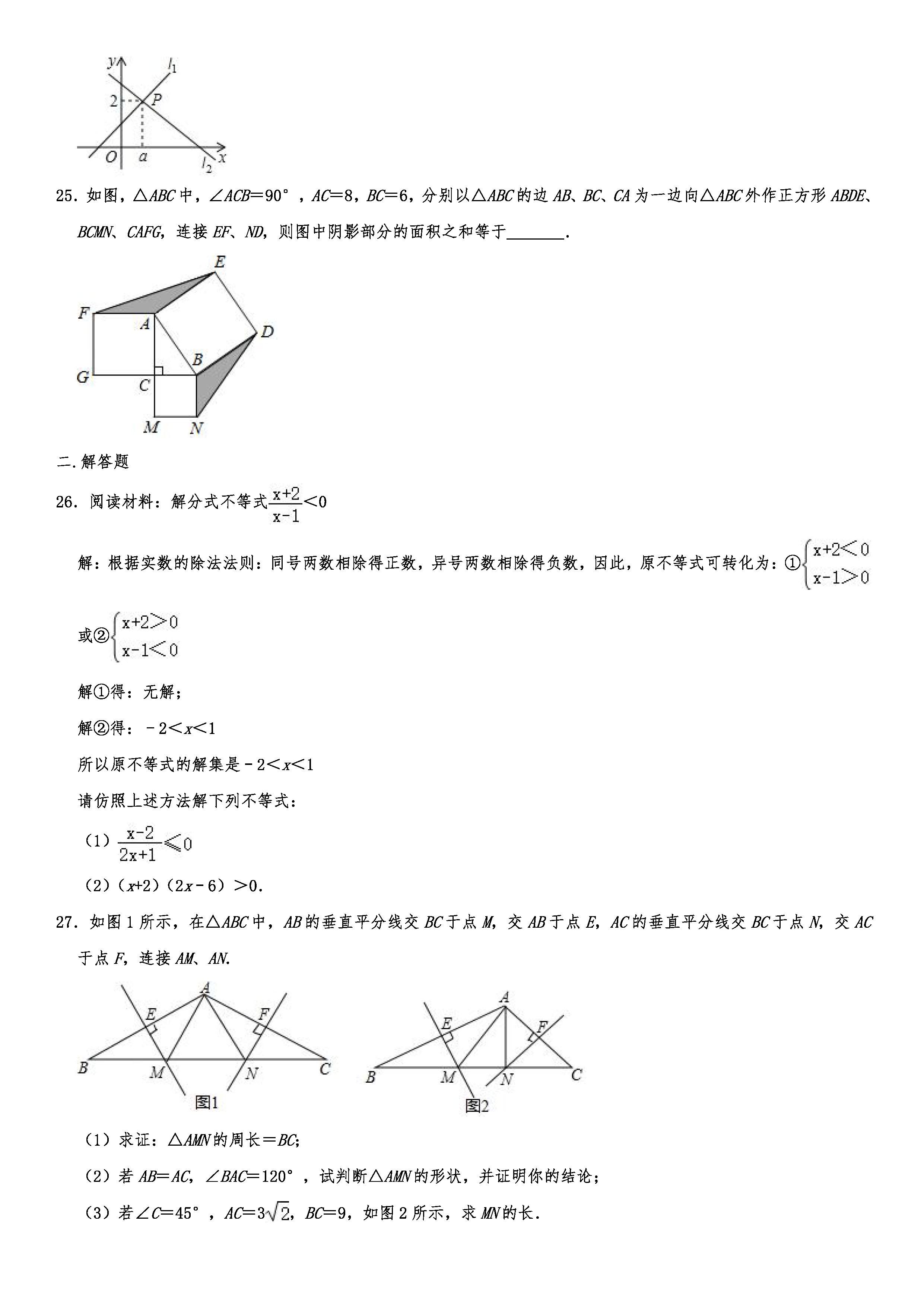 2019-2020四川成都初二数学上册期末试题含解析