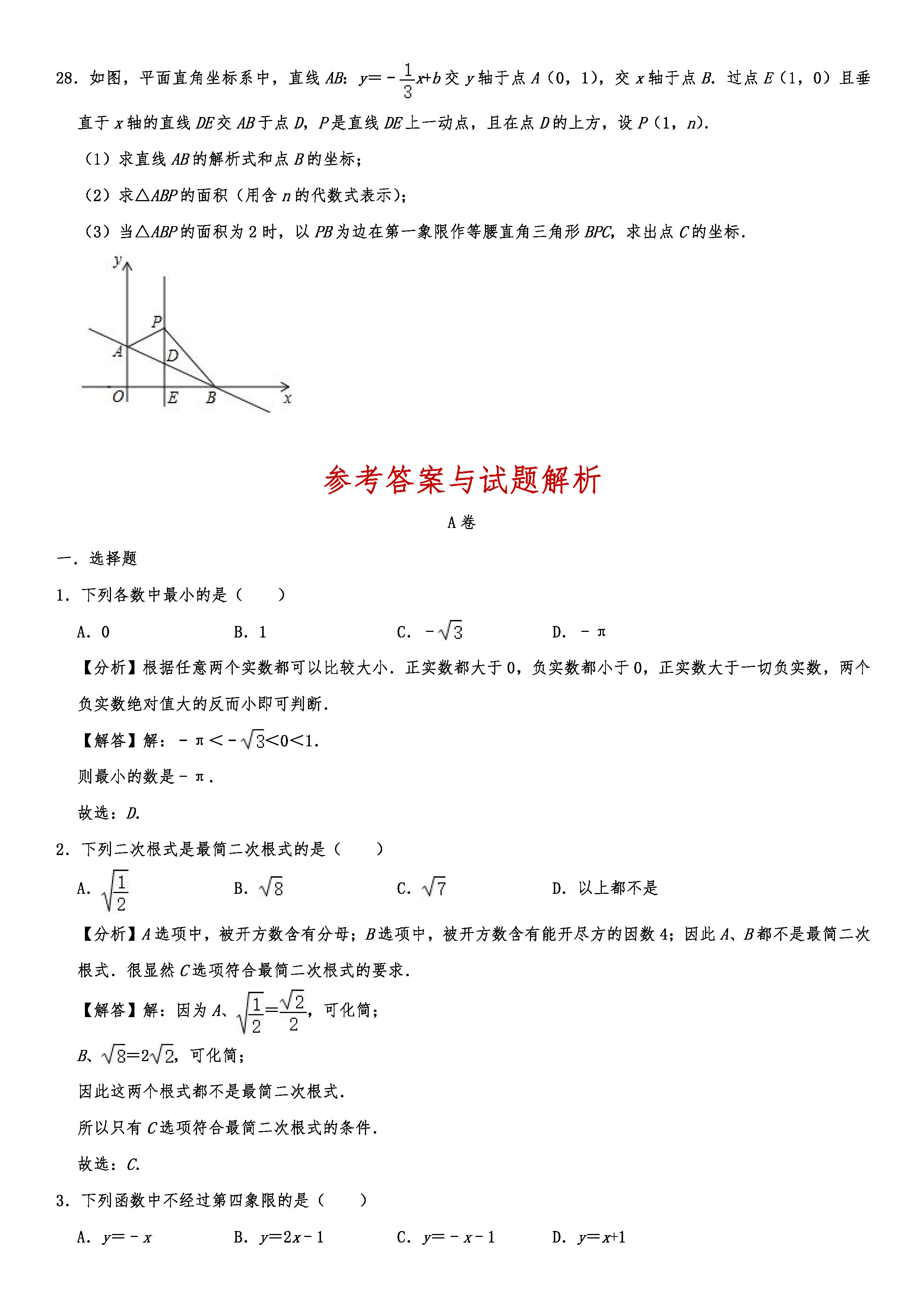 2019-2020四川成都初二数学上册期末试题含解析