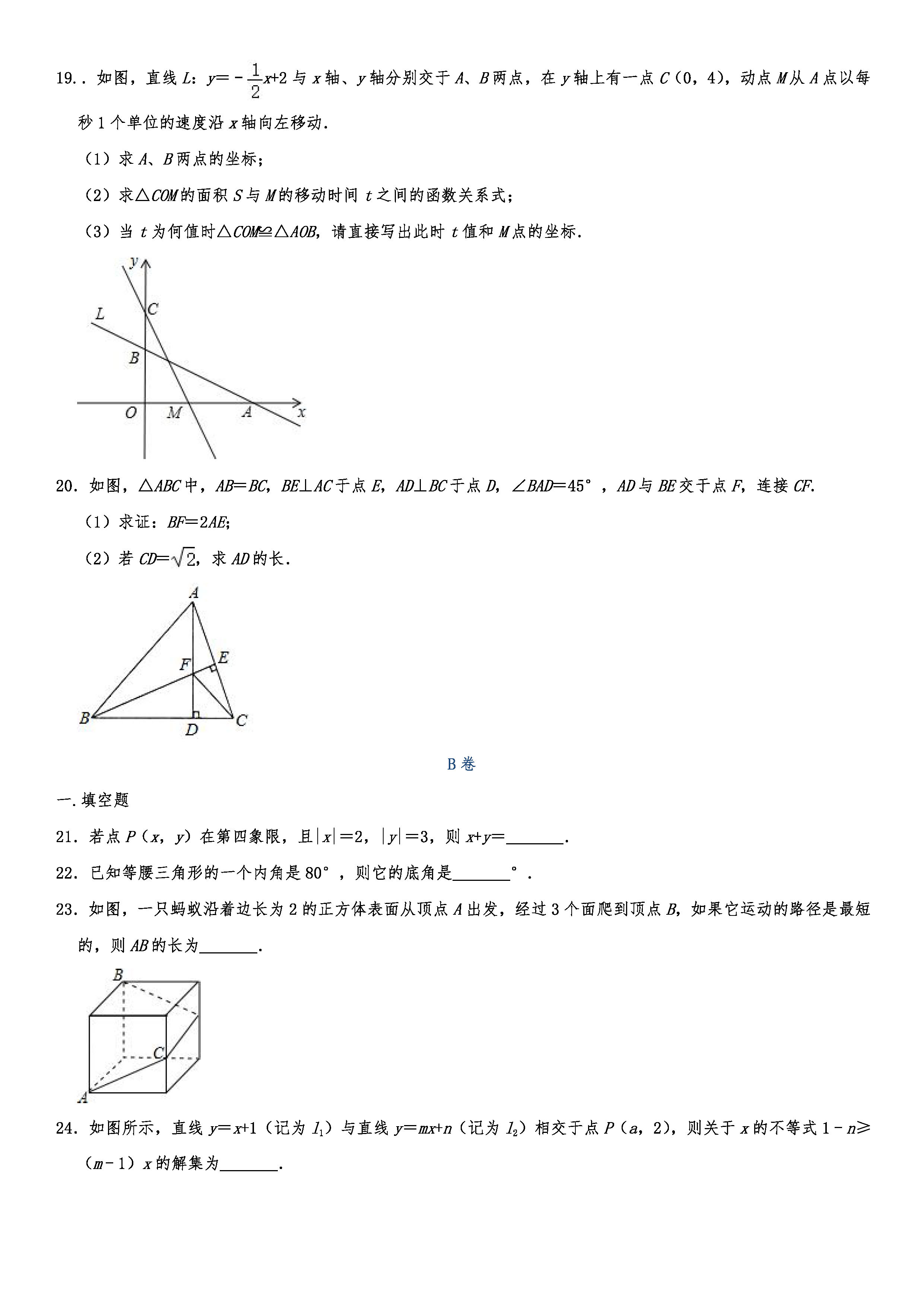 2019-2020四川成都初二数学上册期末试题含解析