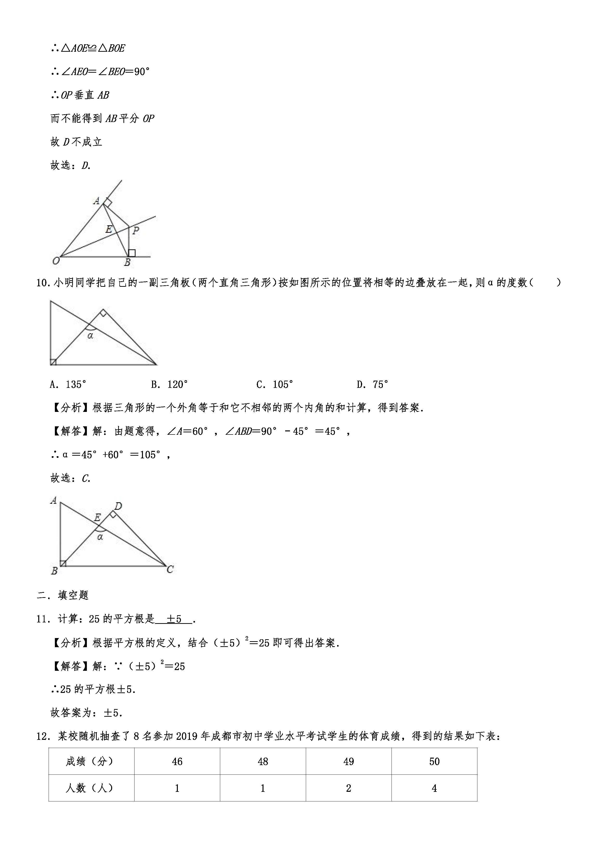 2019-2020四川成都初二数学上册期末试题含解析