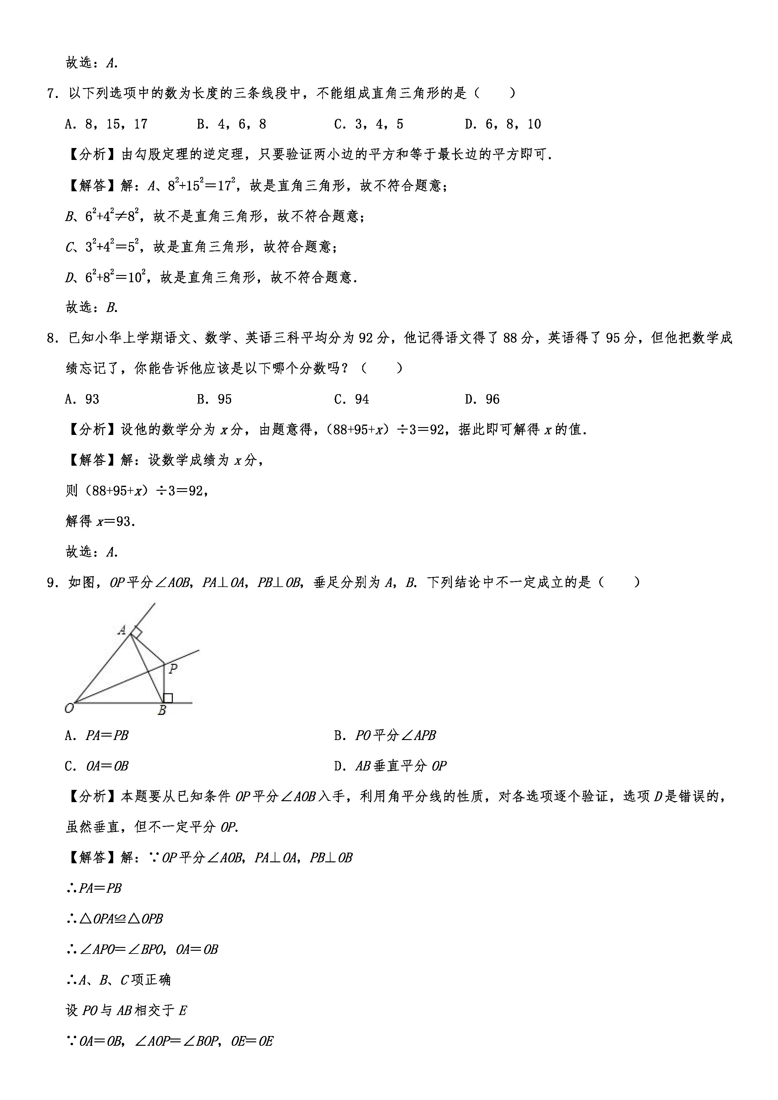 2019-2020四川成都初二数学上册期末试题含解析