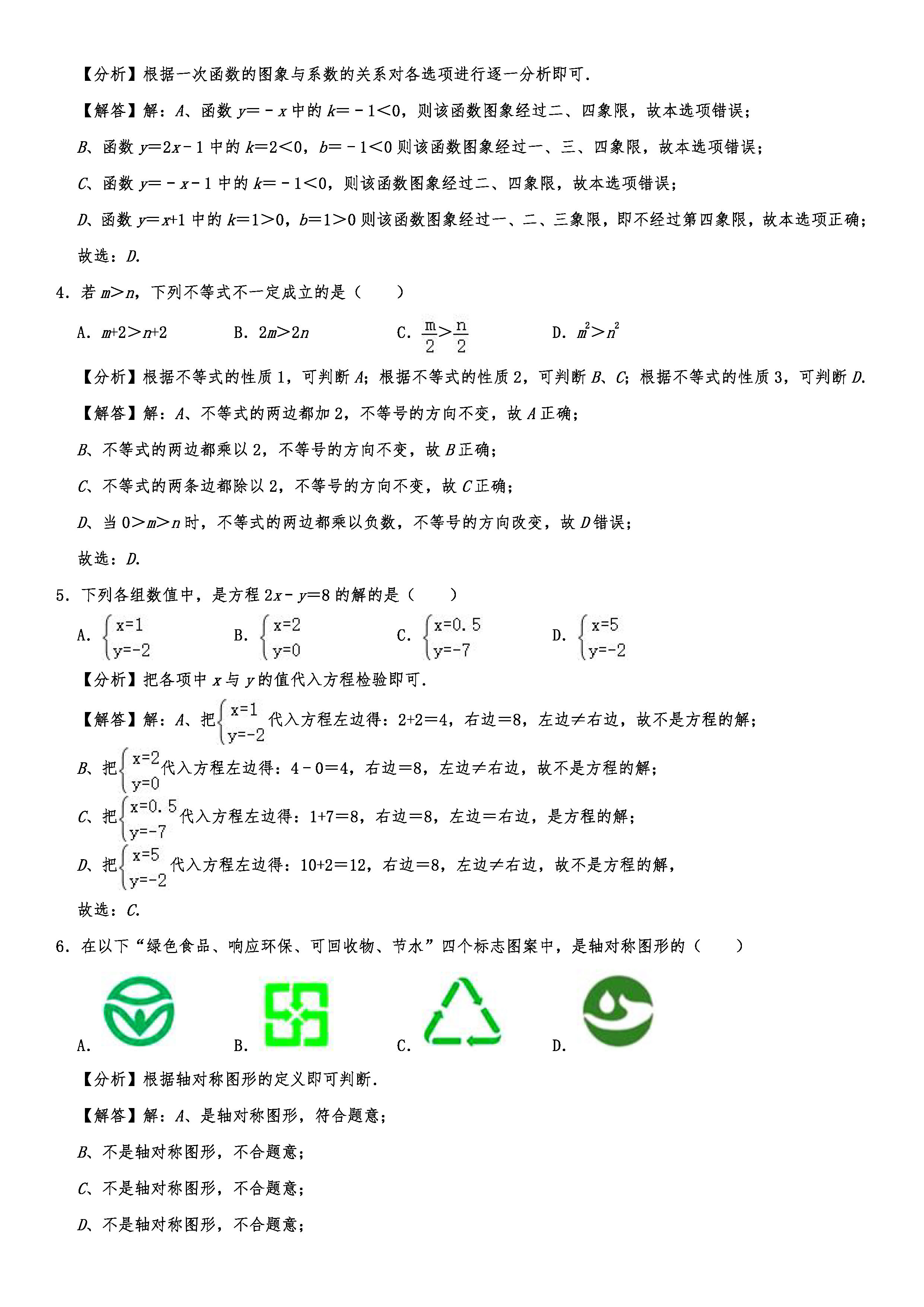 2019-2020四川成都初二数学上册期末试题含解析