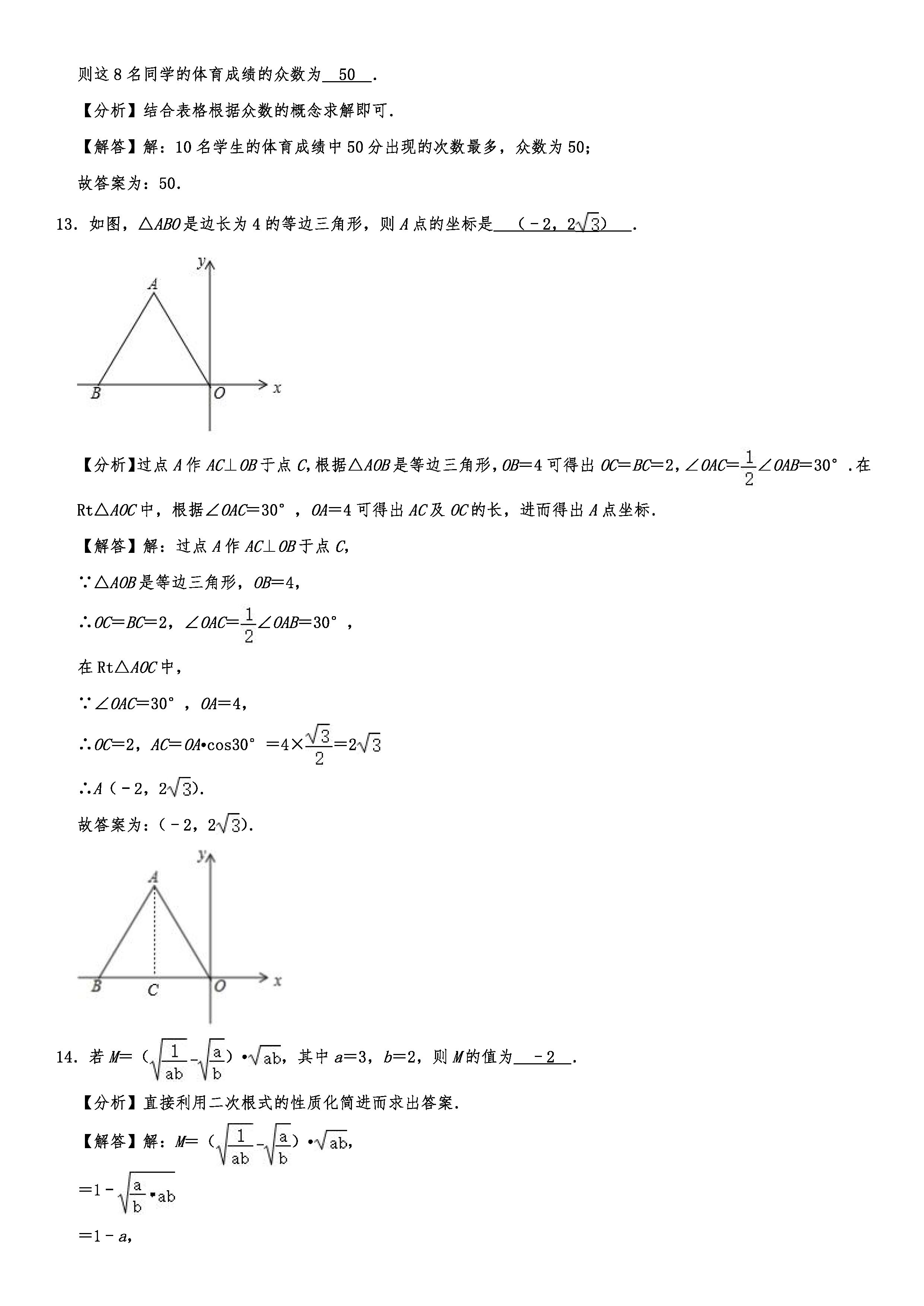 2019-2020四川成都初二数学上册期末试题含解析