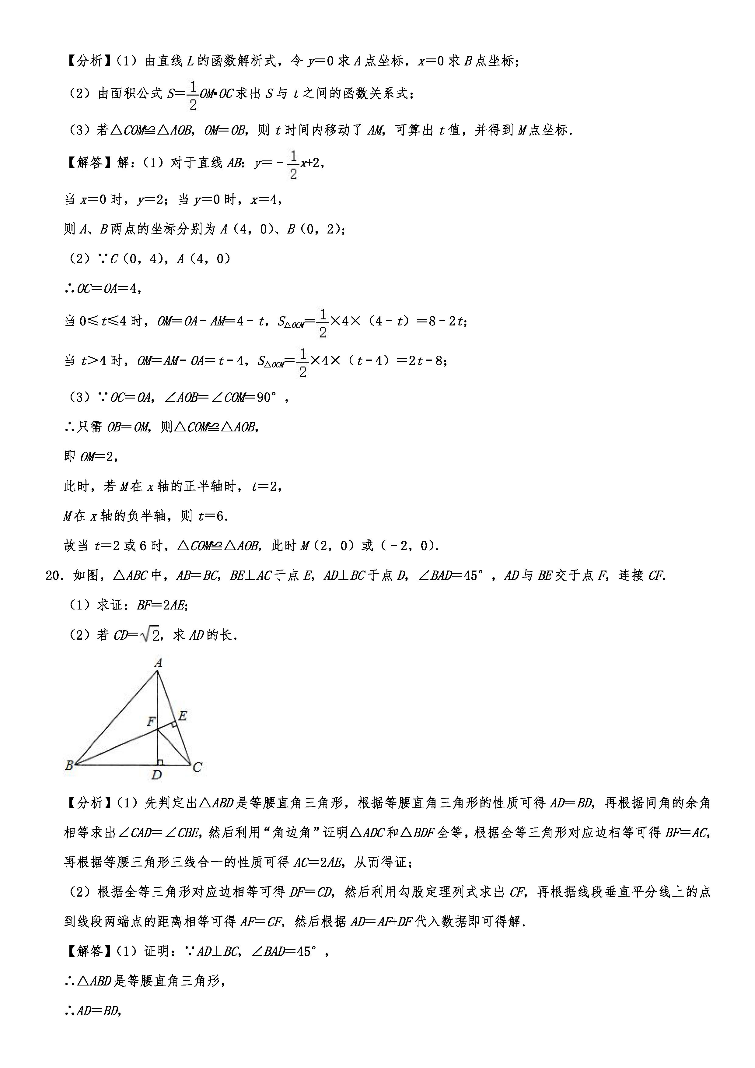 2019-2020四川成都初二数学上册期末试题含解析