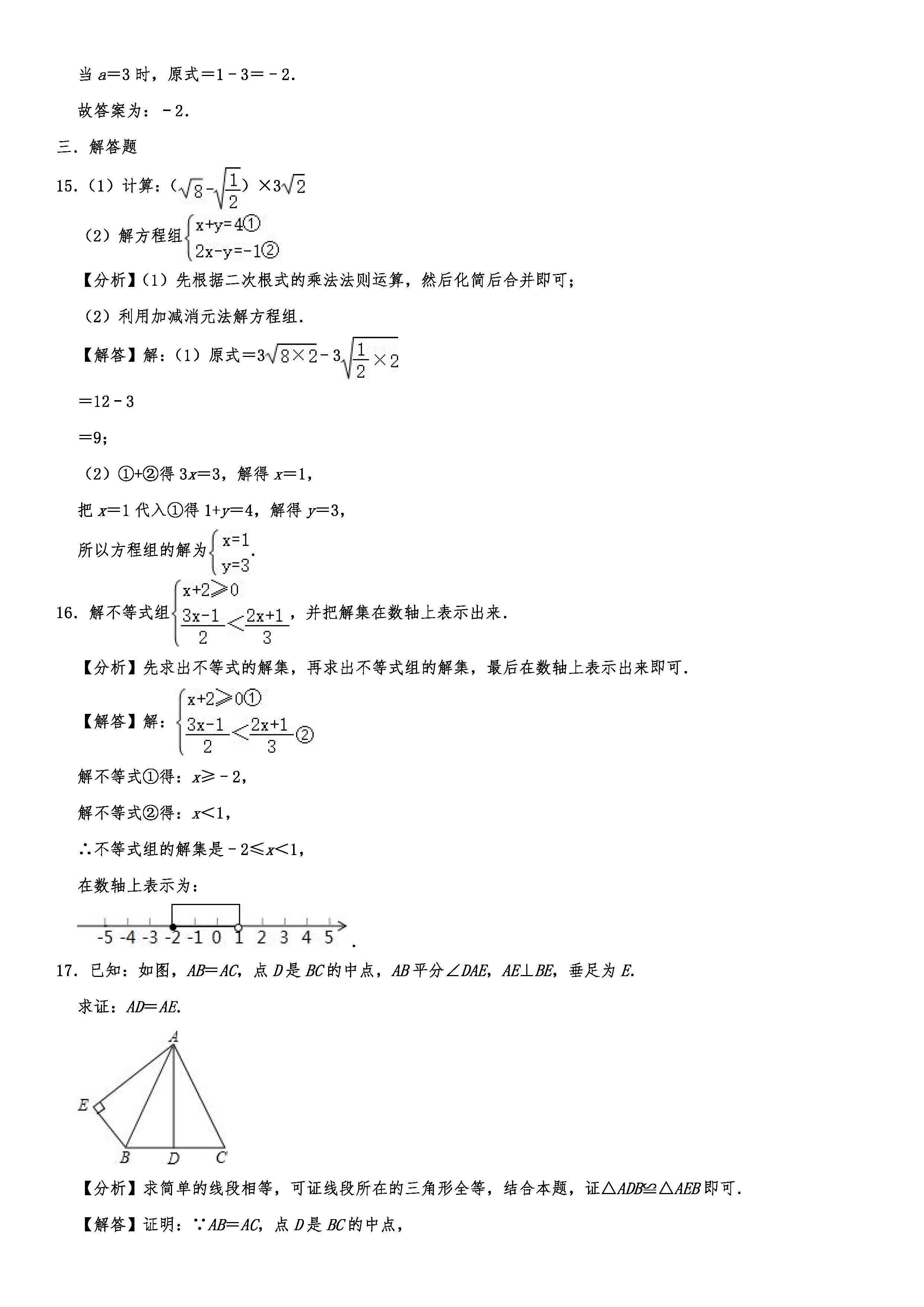 2019-2020四川成都初二数学上册期末试题含解析