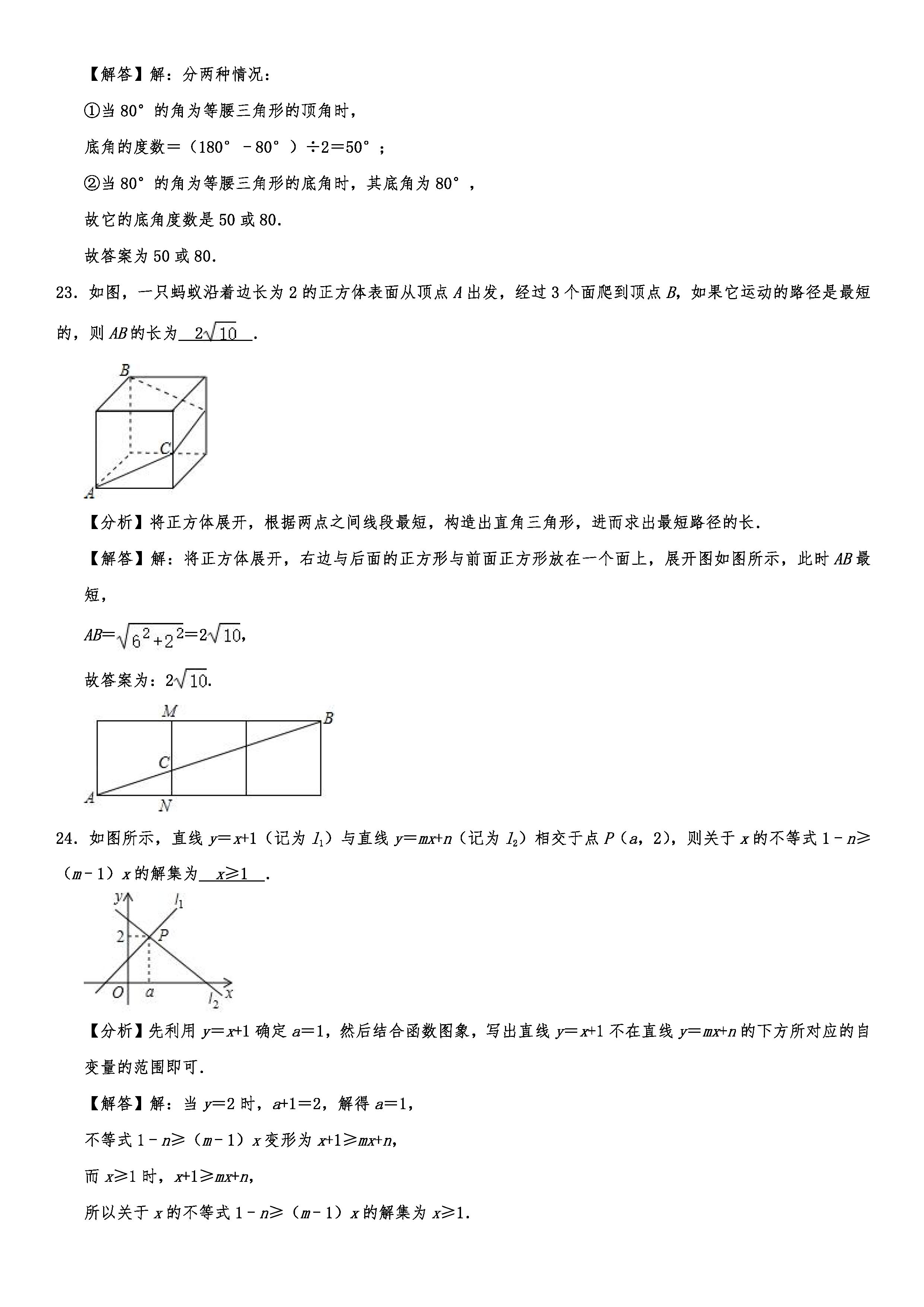 2019-2020四川成都初二数学上册期末试题含解析