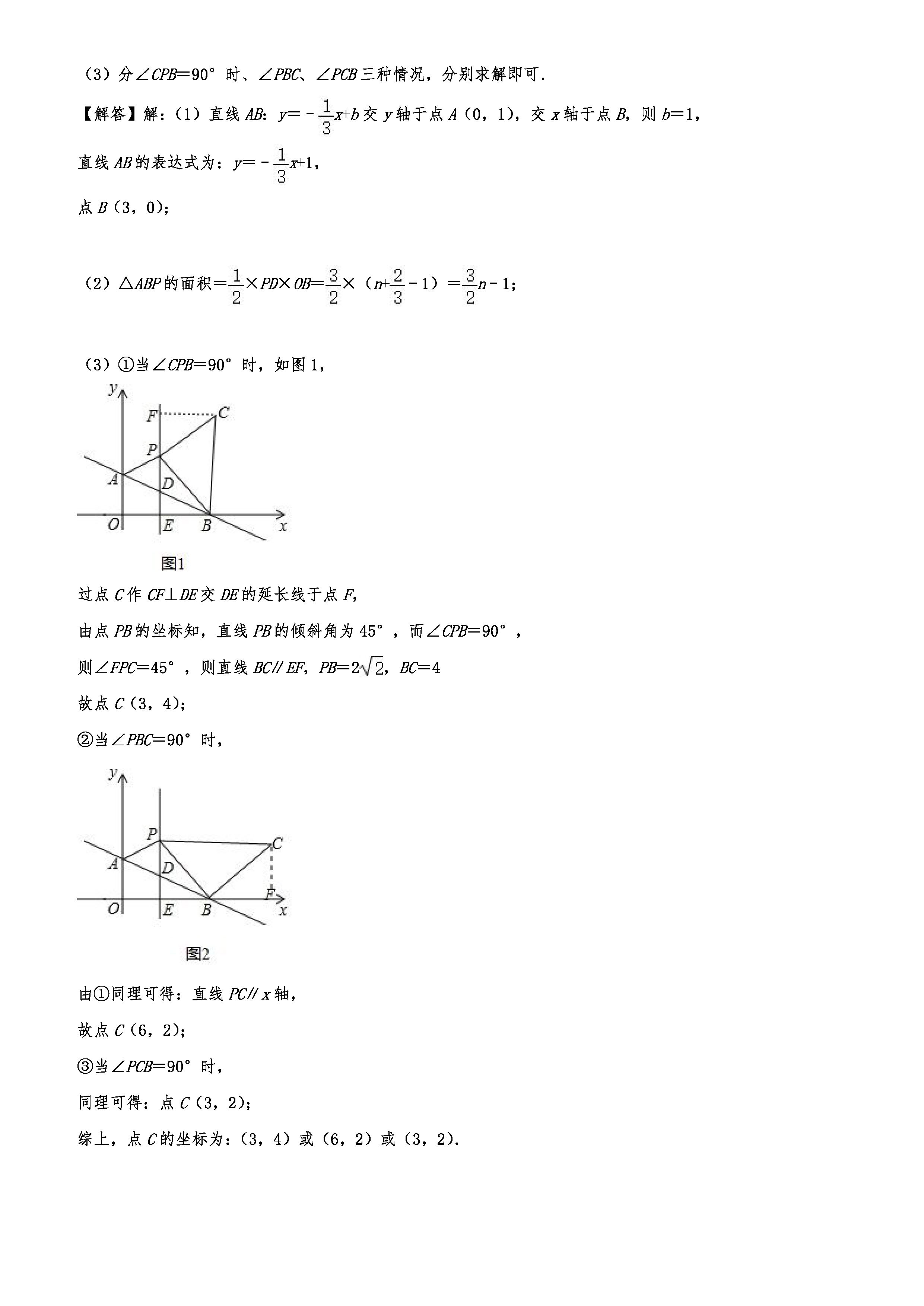 2019-2020四川成都初二数学上册期末试题含解析