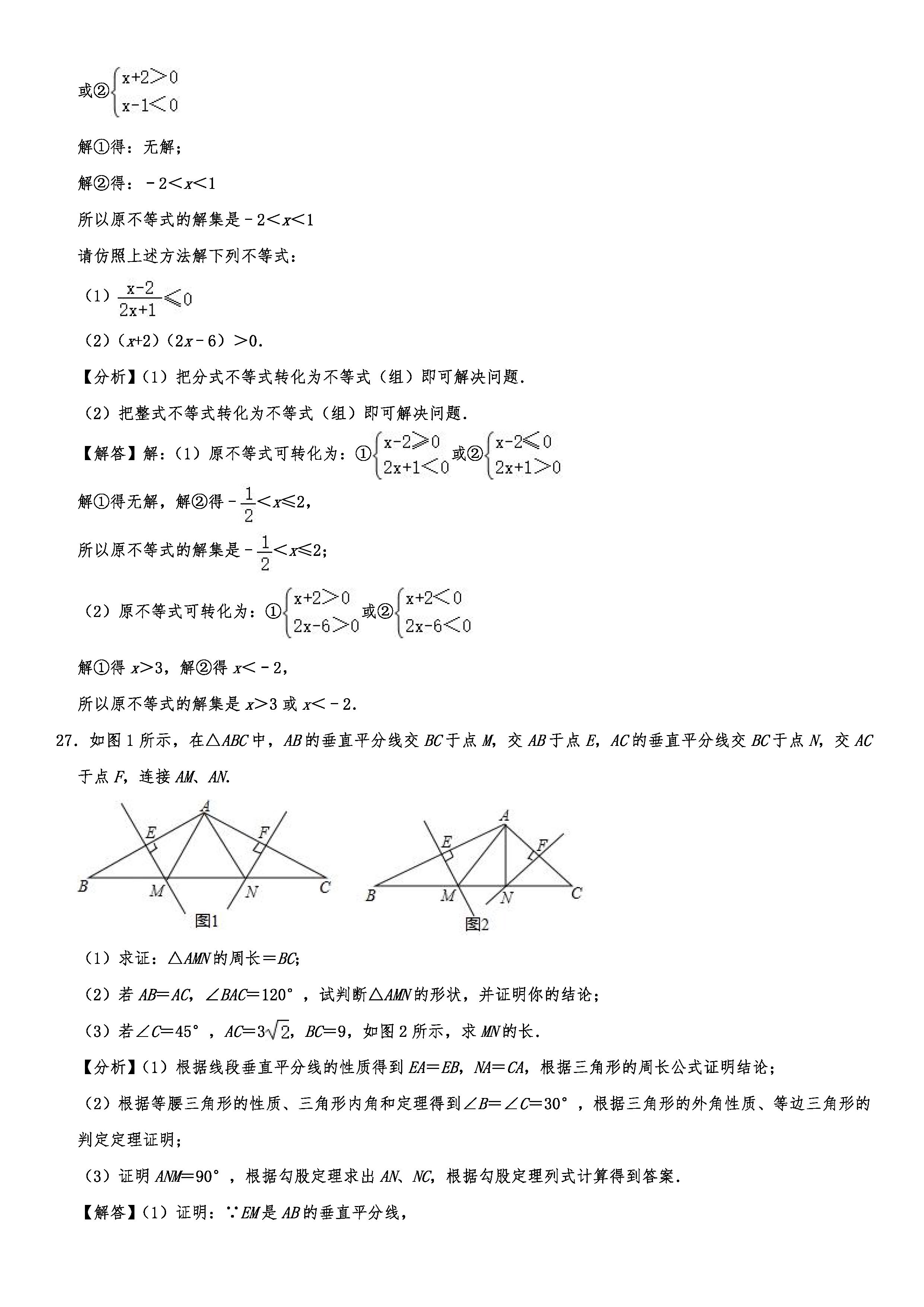 2019-2020四川成都初二数学上册期末试题含解析