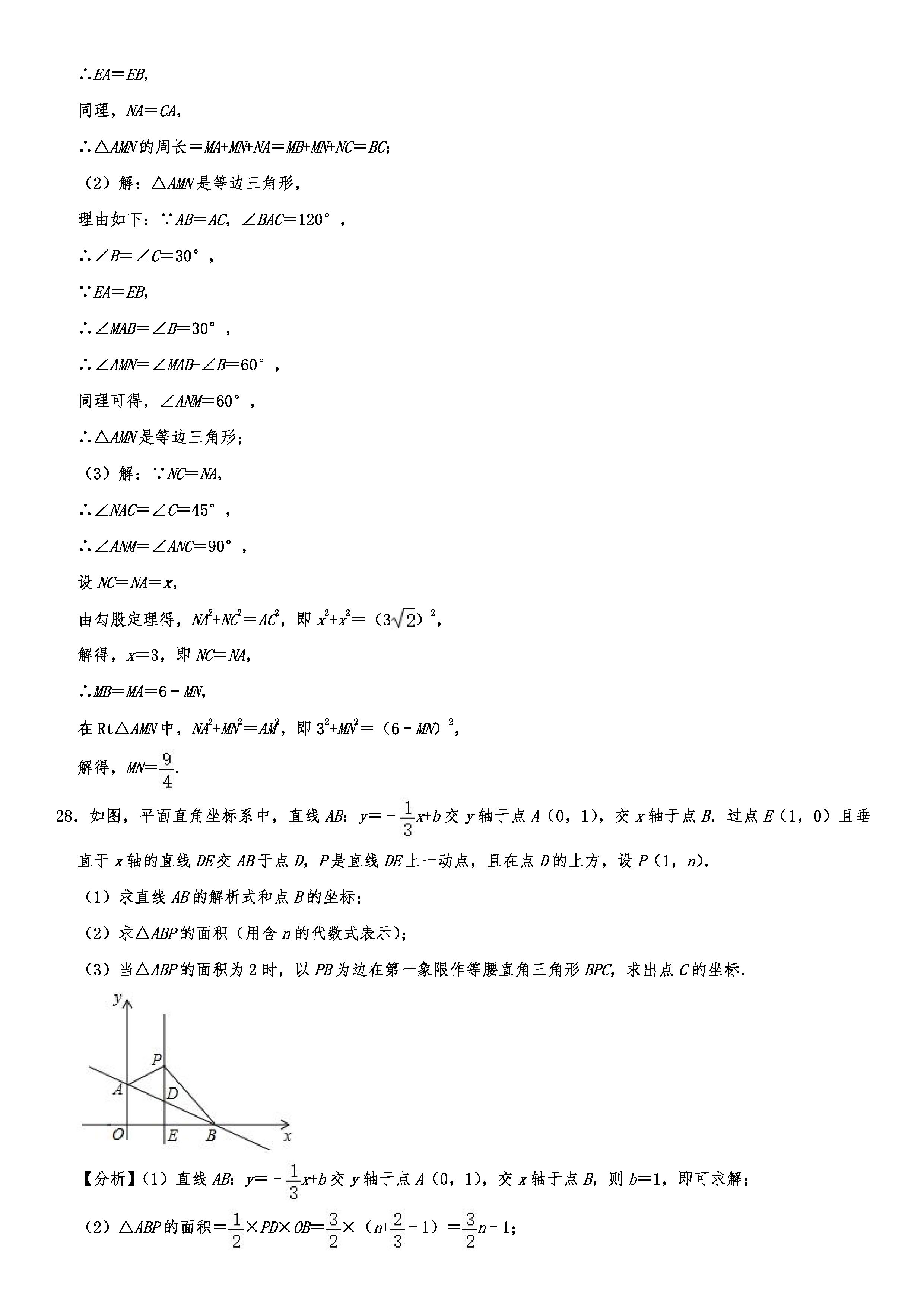 2019-2020四川成都初二数学上册期末试题含解析