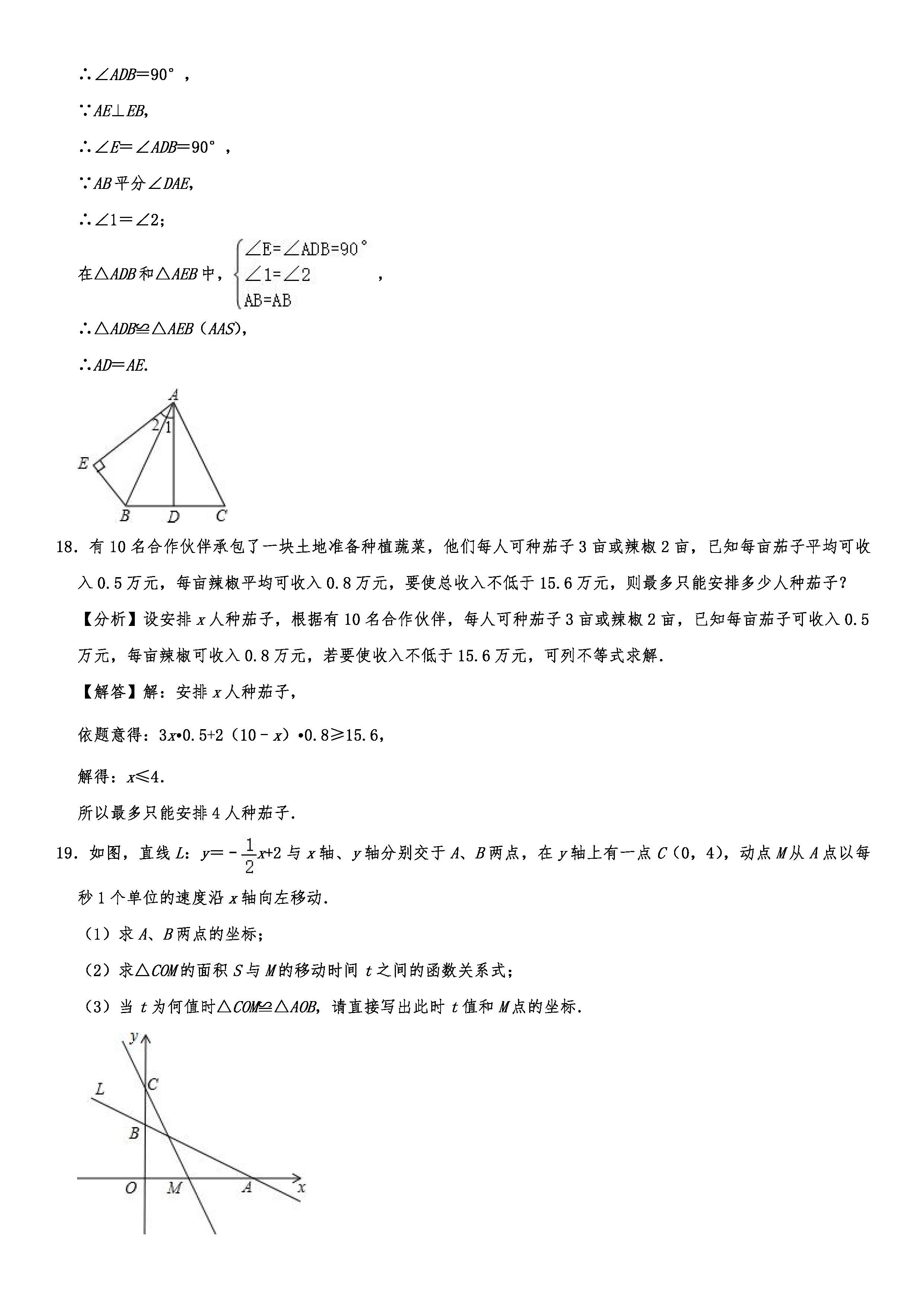 2019-2020四川青白江区初二数学上期末试题含解析