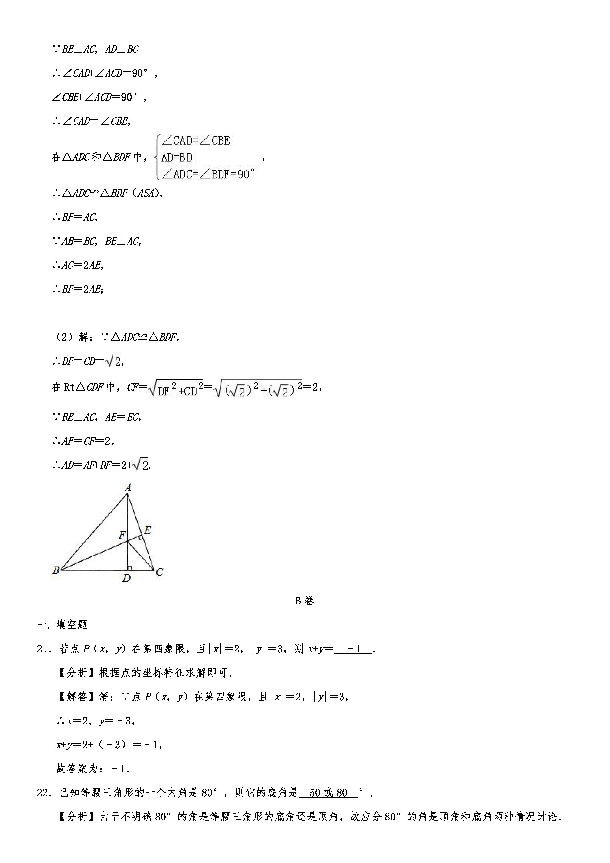 2019-2020四川青白江区初二数学上期末试题含解析