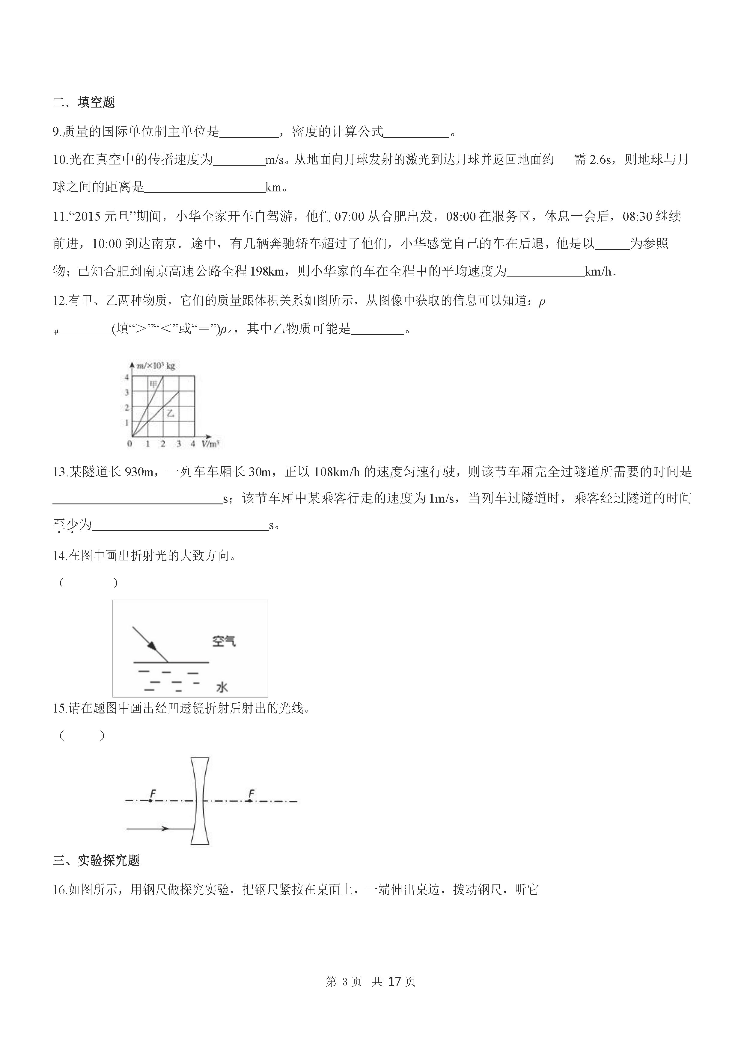 2019-2020四川成都初二物理上册期末试题含答案（人教版）