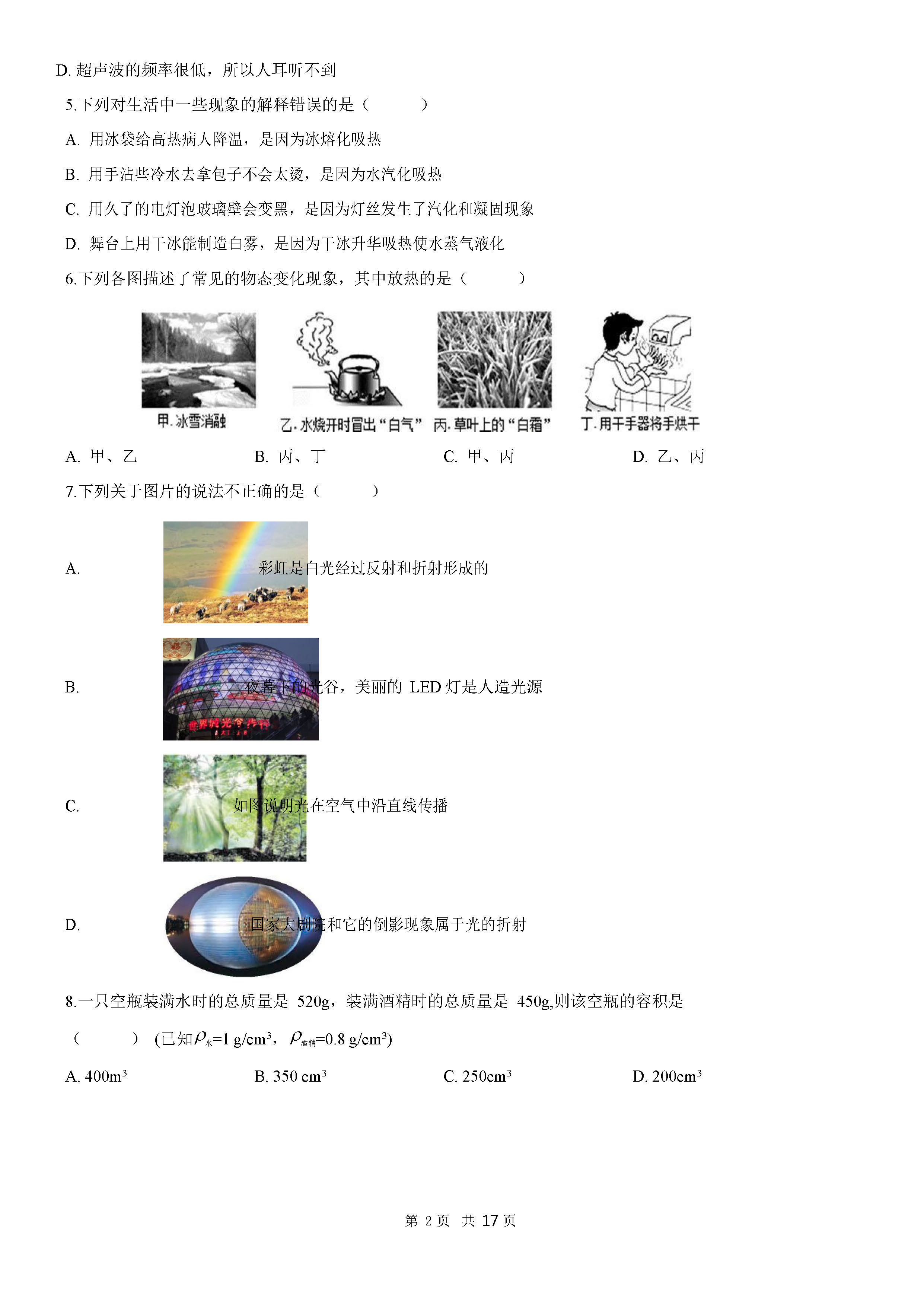 2019-2020四川成都初二物理上册期末试题含答案（人教版）