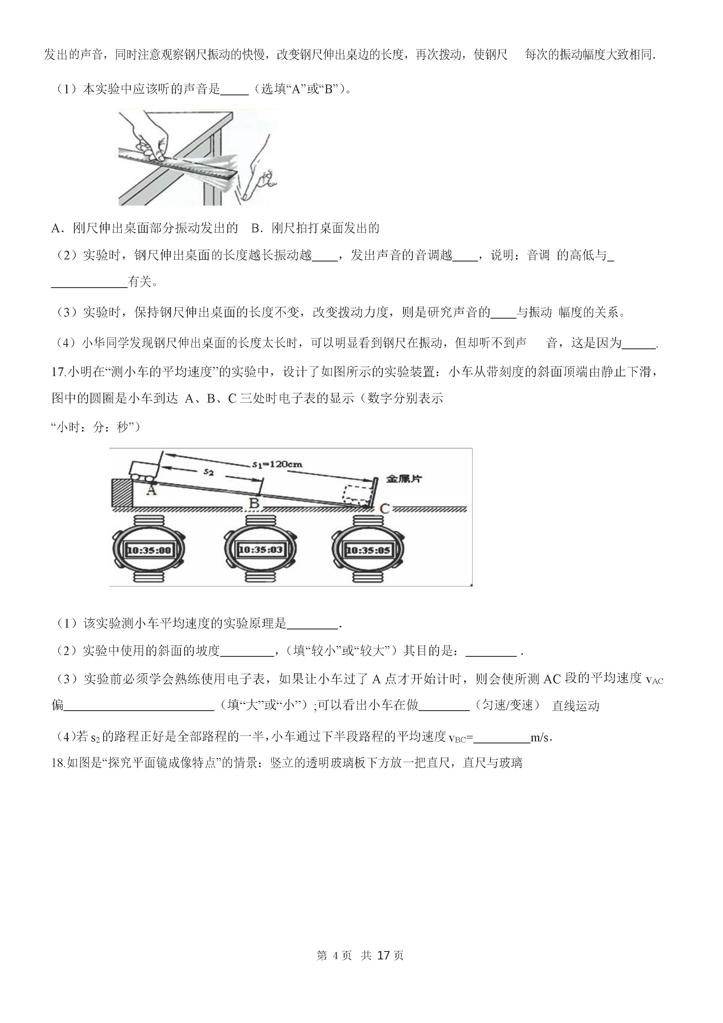 2019-2020四川成都初二物理上册期末试题含答案（人教版）