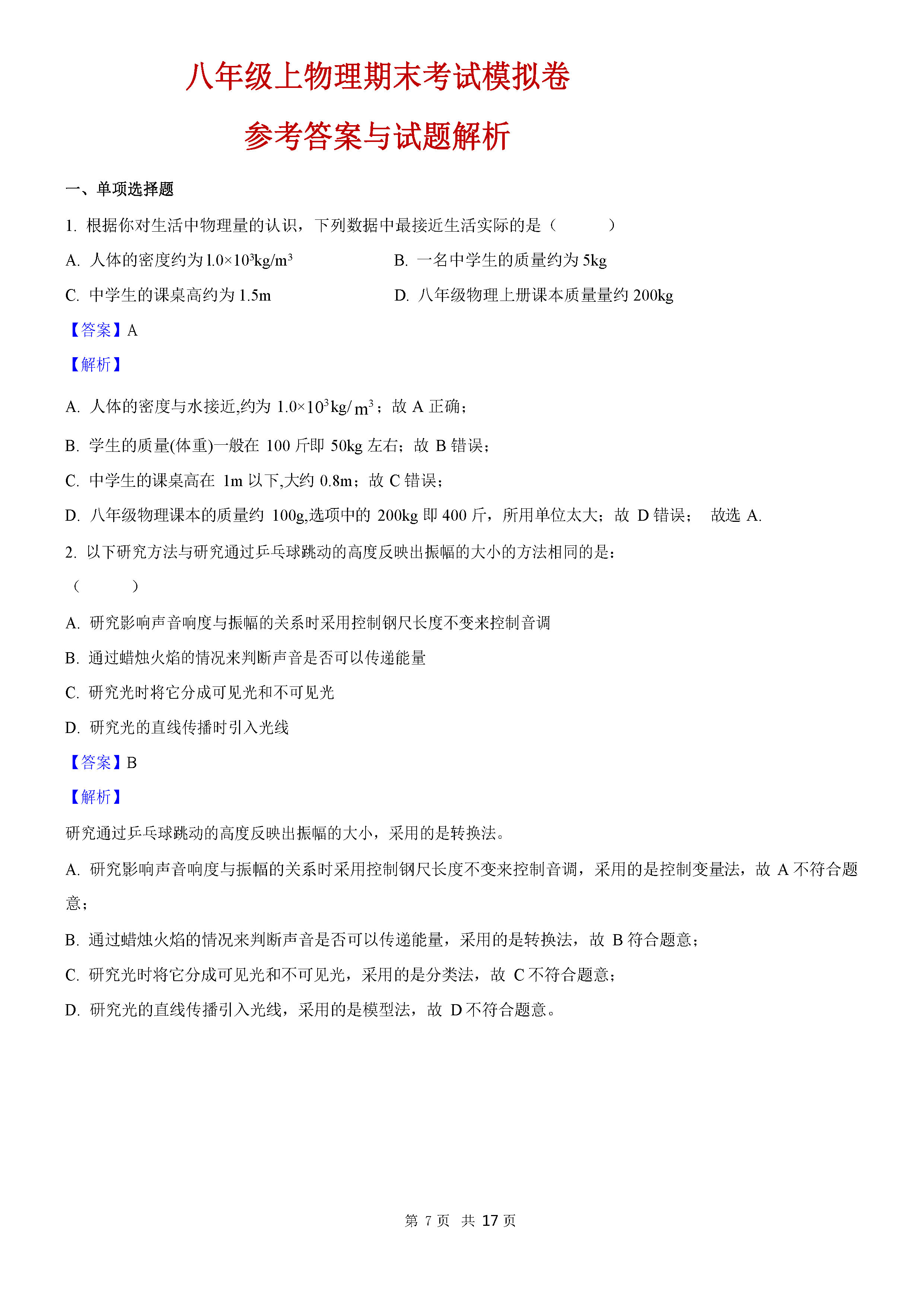 2019-2020四川成都初二物理上册期末试题含答案（人教版）