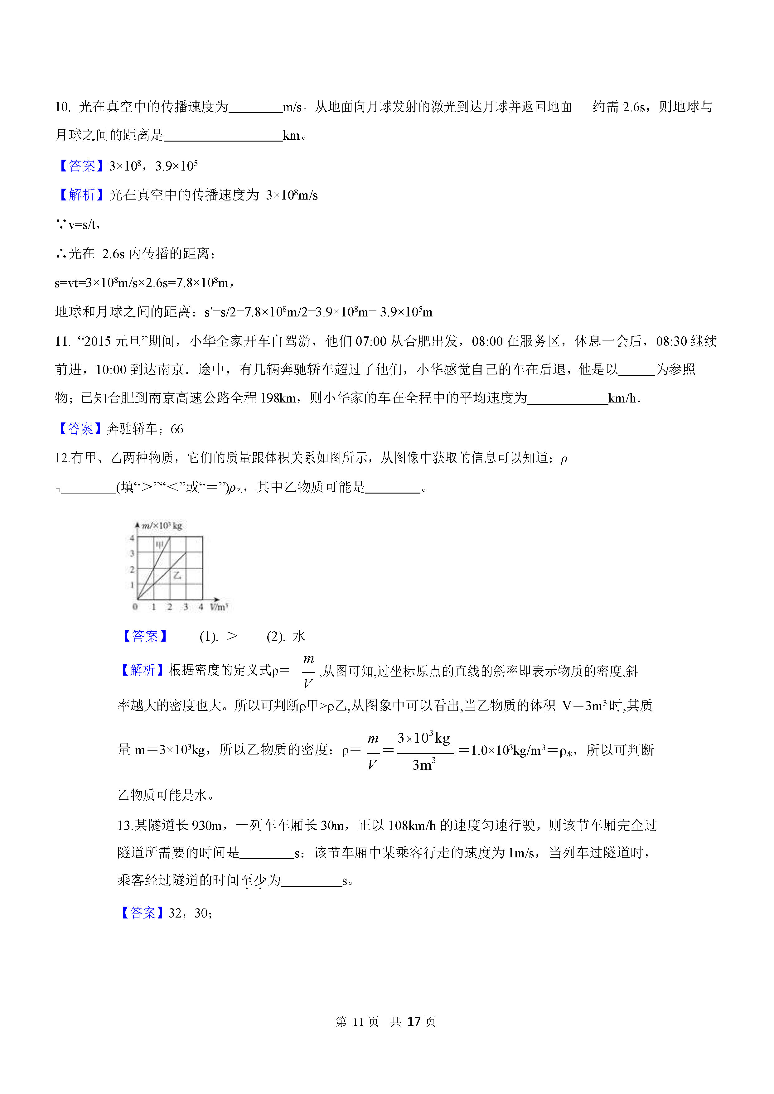 2019-2020四川成都初二物理上册期末试题含答案（人教版）