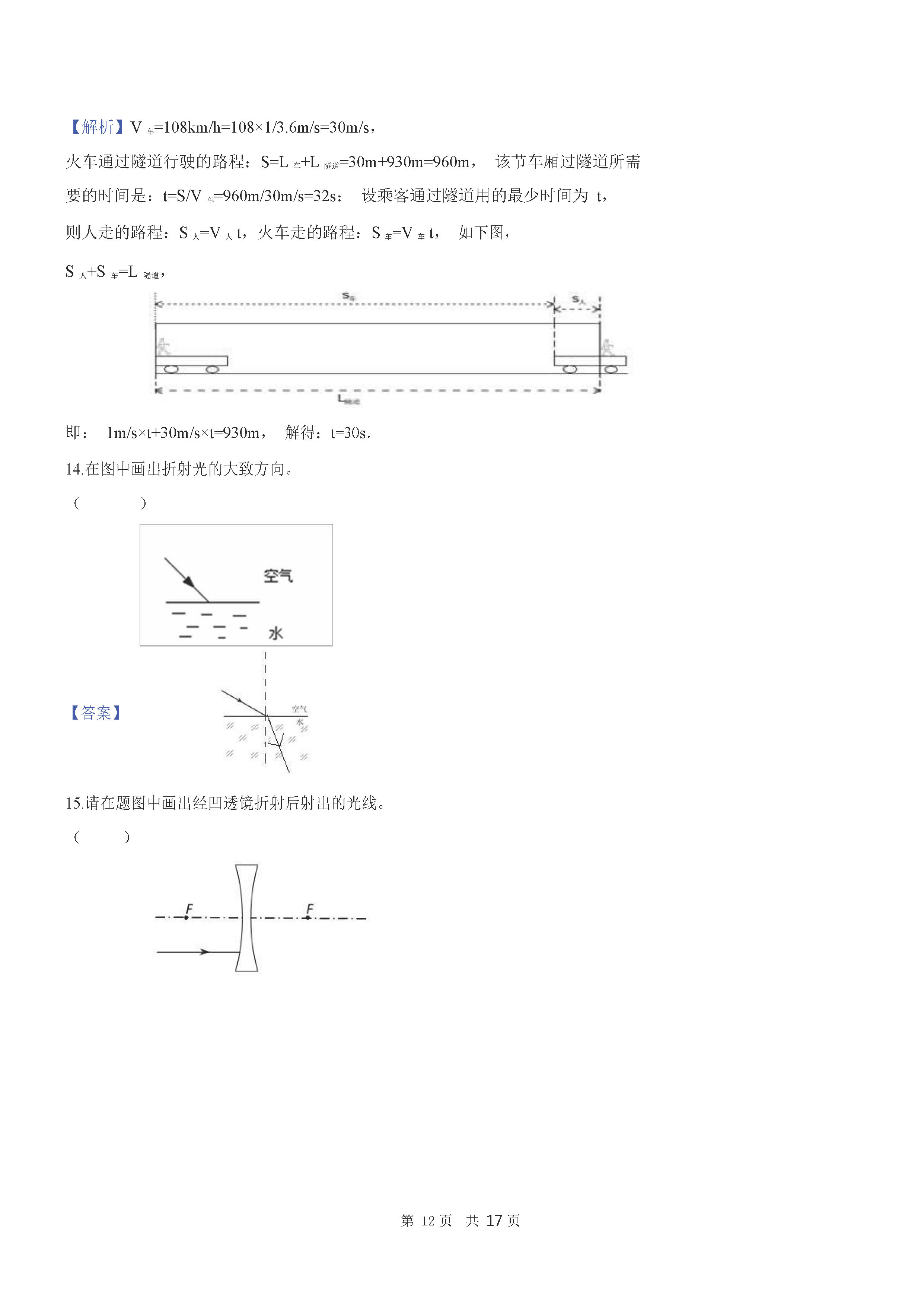 2019-2020四川成都初二物理上册期末试题含答案（人教版）