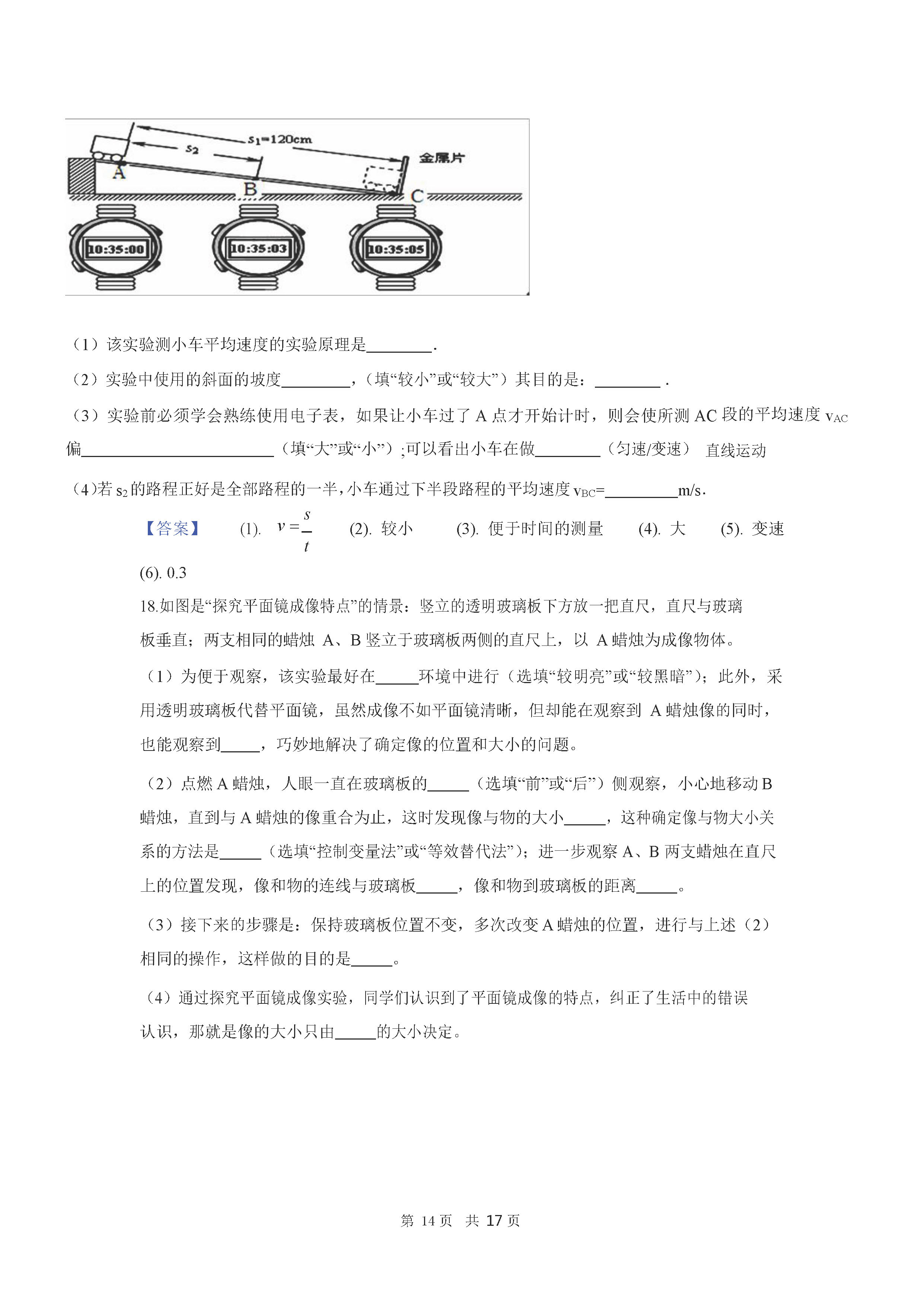 2019-2020四川成都初二物理上册期末试题含答案（人教版）