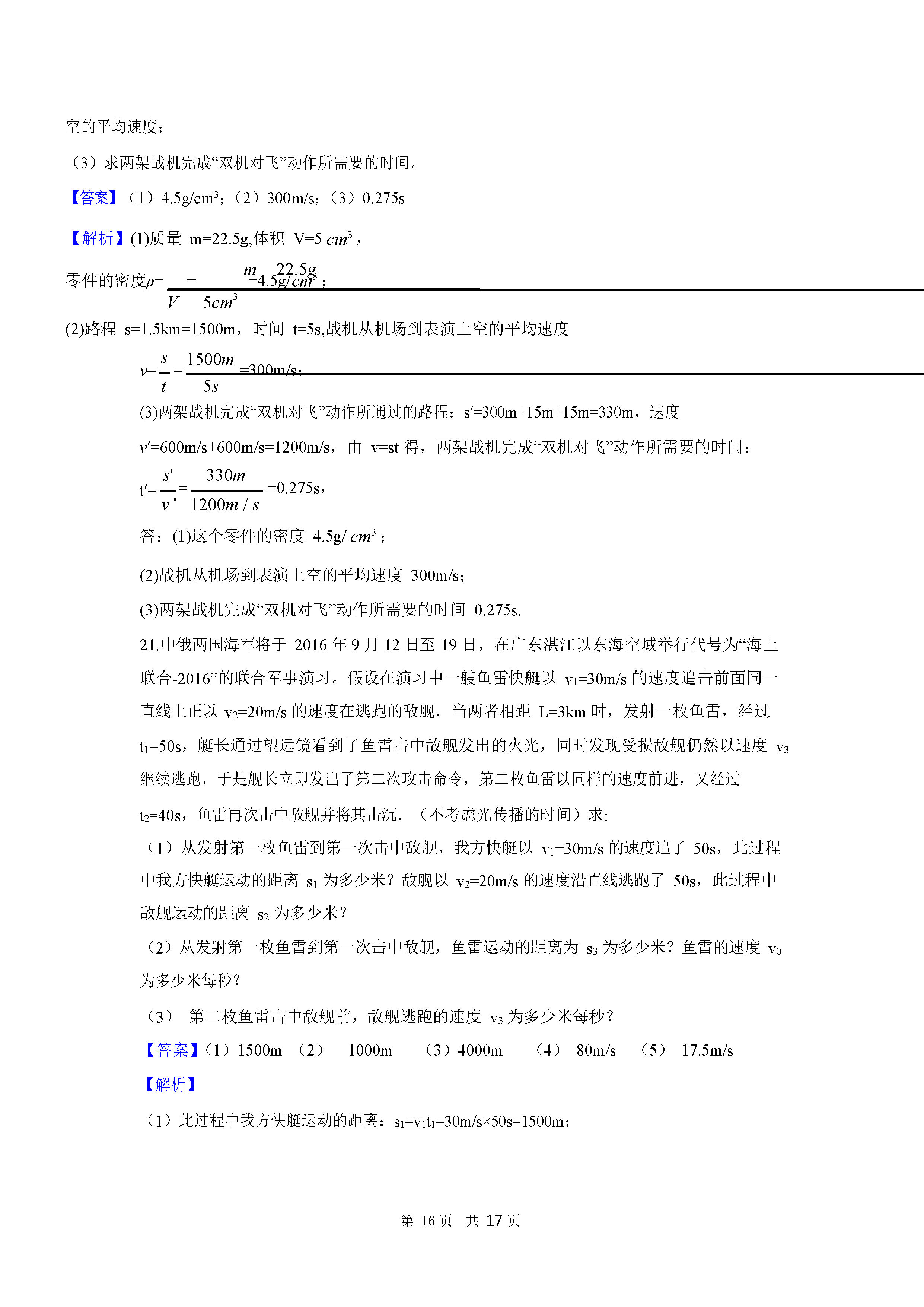 2019-2020四川成都初二物理上册期末试题含答案（人教版）