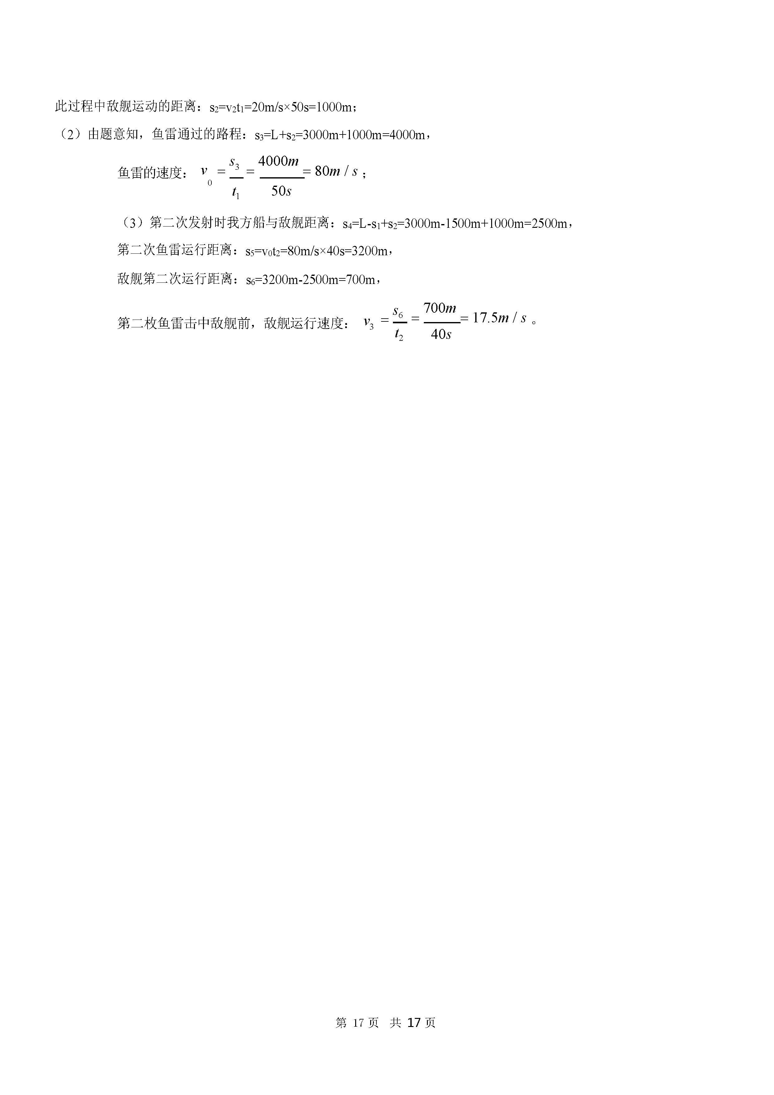 2019-2020四川成都初二物理上册期末试题含答案（人教版）