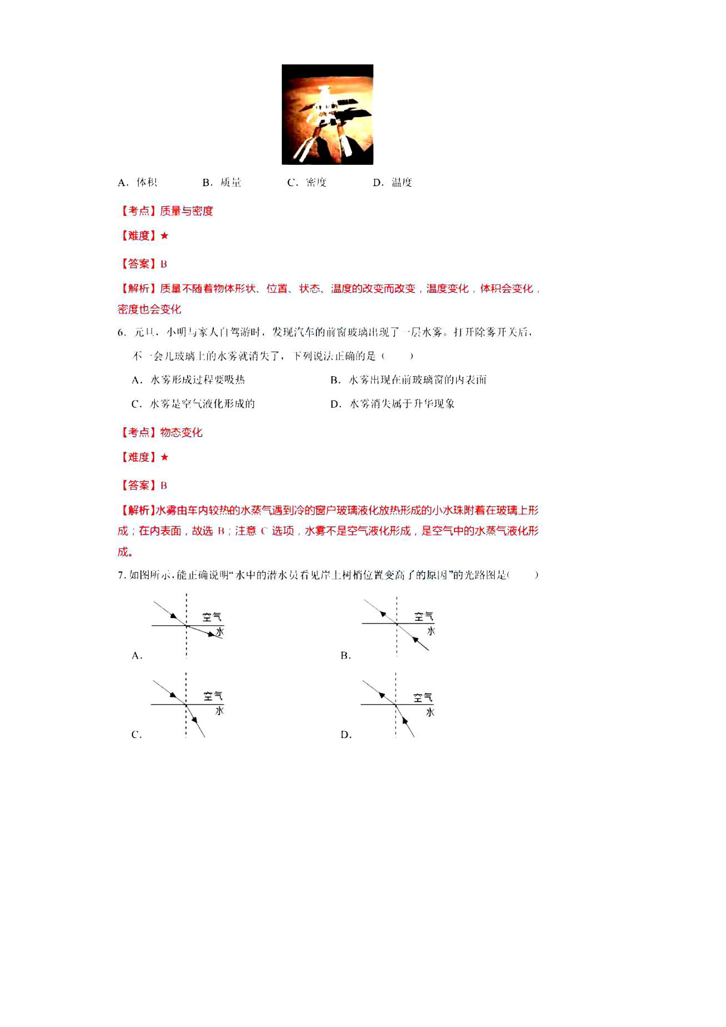 2019-2020山西太原初二物理上册期末试题含答案解析