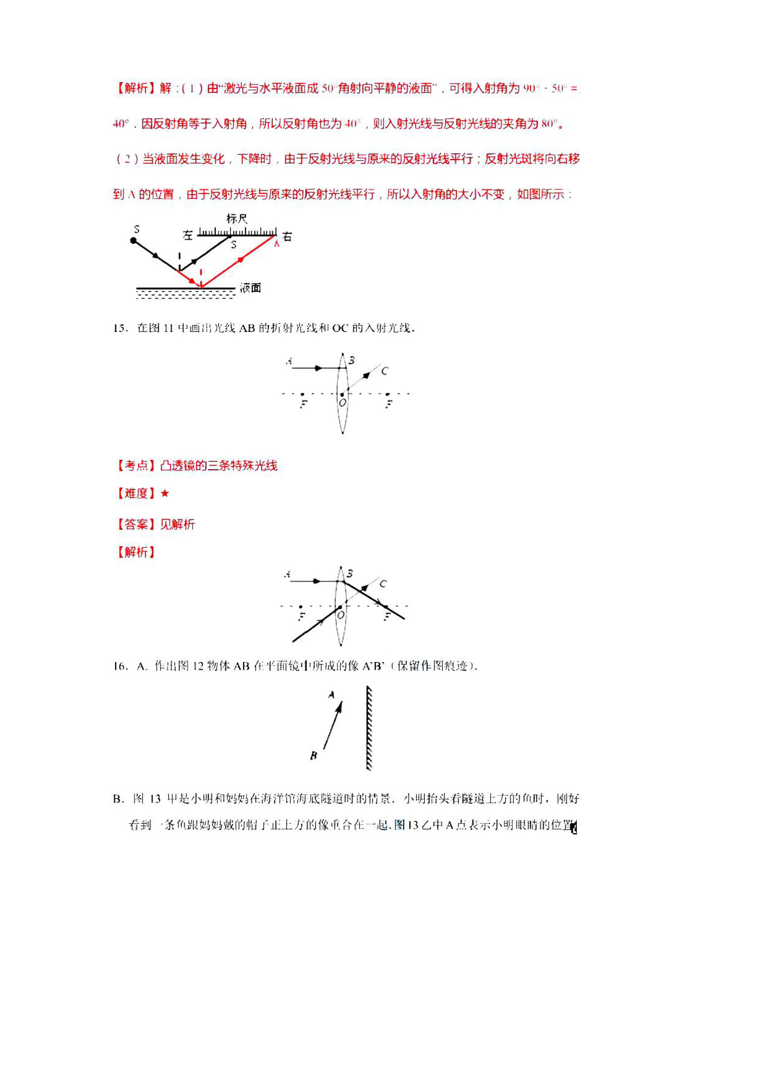 2019-2020山西太原初二物理上册期末试题含答案解析