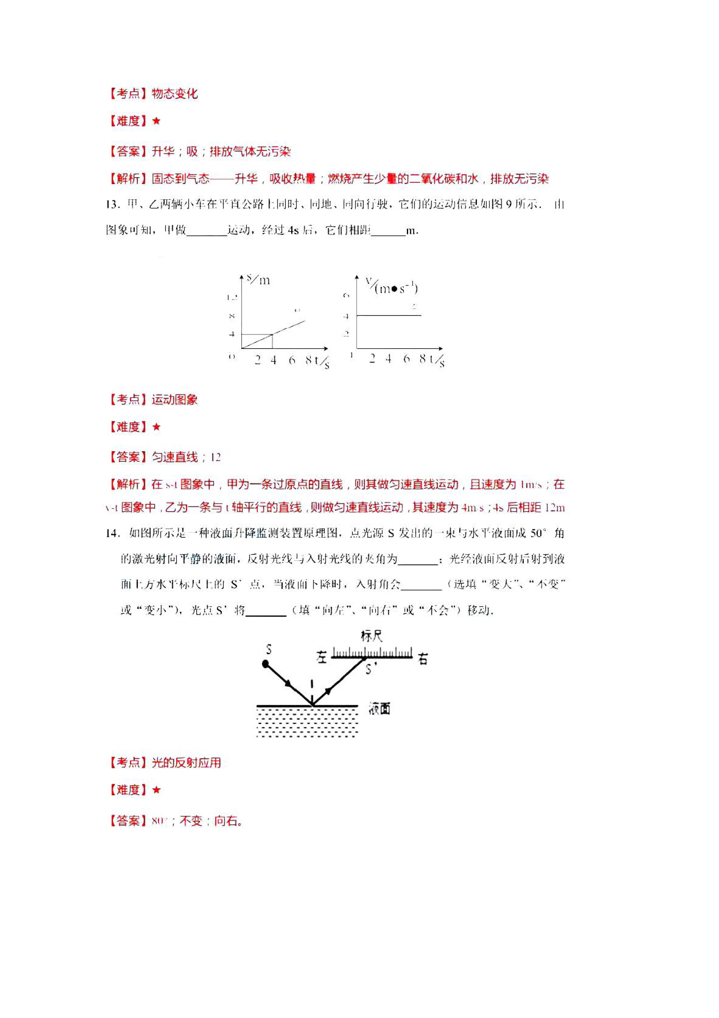 2019-2020山西太原初二物理上册期末试题含答案解析